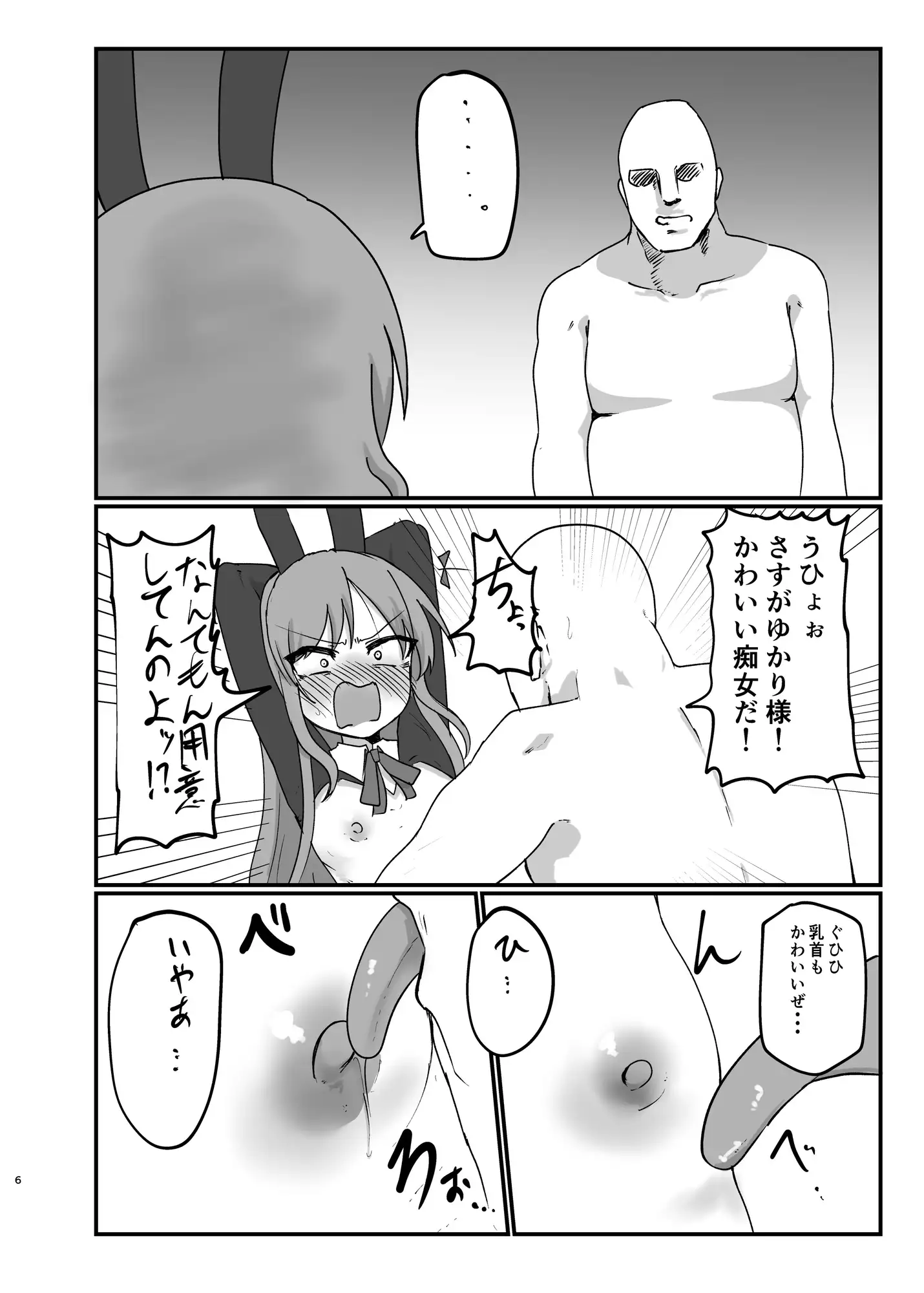 天子ちゃん逆バニーおしおきえっち