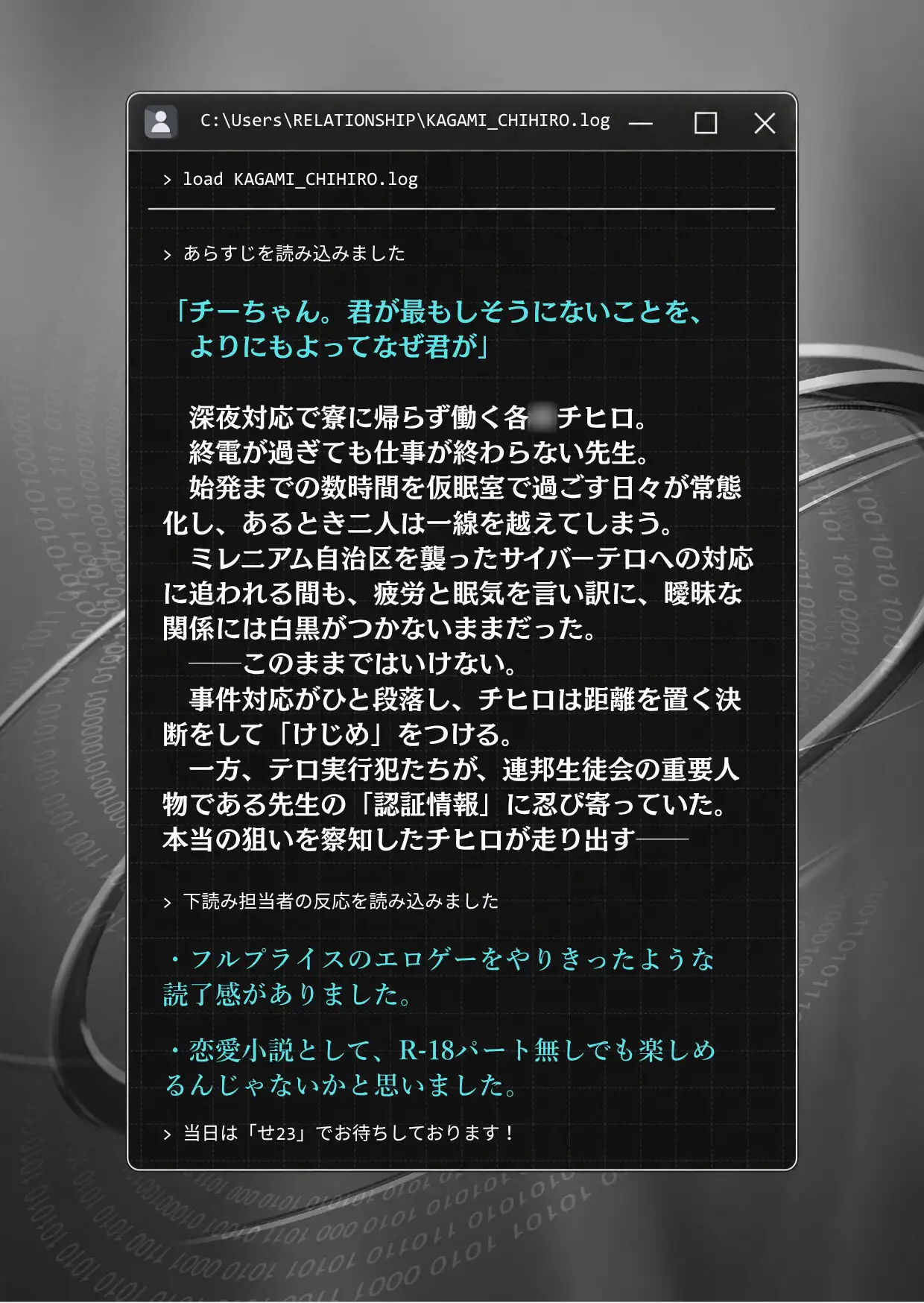 各●チヒロとの関係.log
