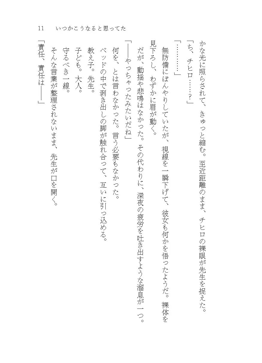 各●チヒロとの関係.log