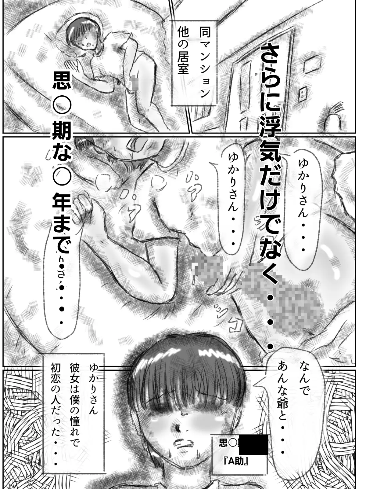 憑依された人妻～淫〇マンション～後編