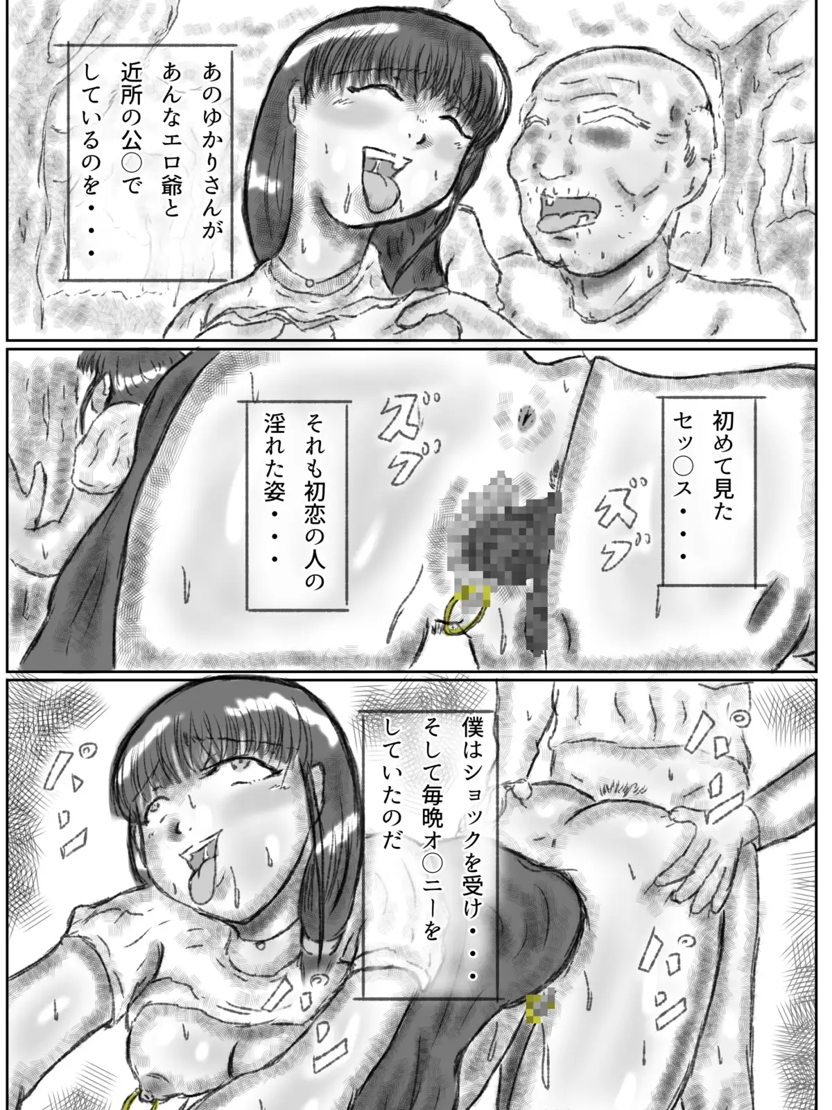 憑依された人妻～淫〇マンション～後編