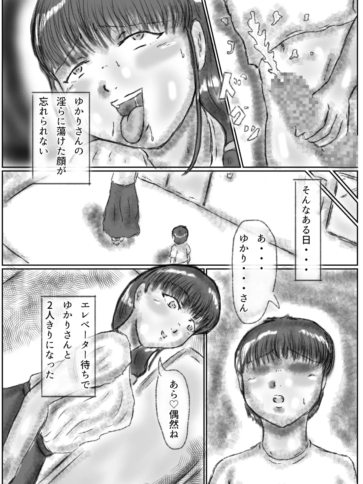 憑依された人妻～淫〇マンション～後編