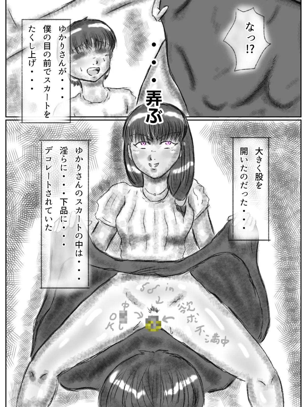 憑依された人妻～淫〇マンション～後編