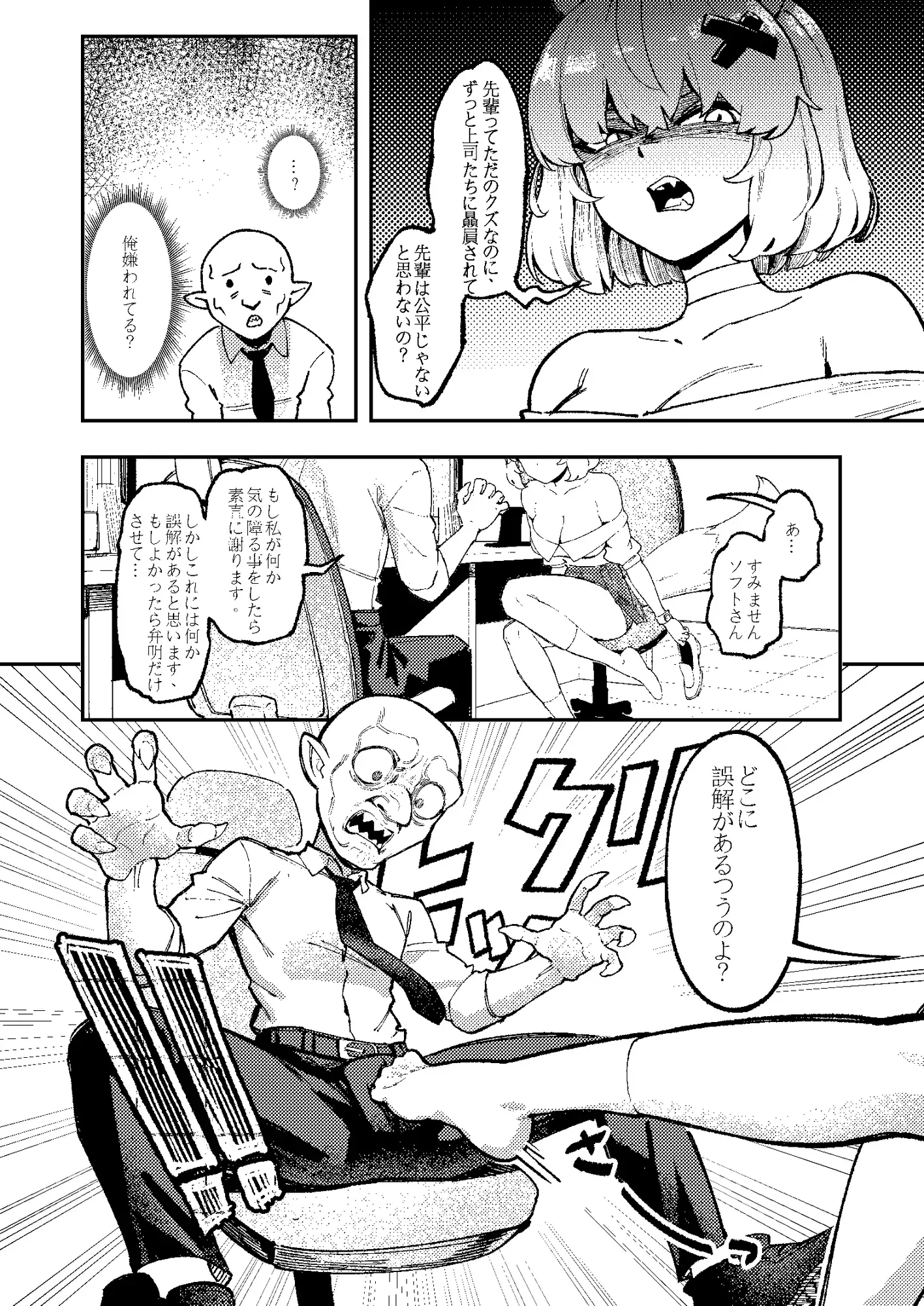 ゴブリン性畜 2