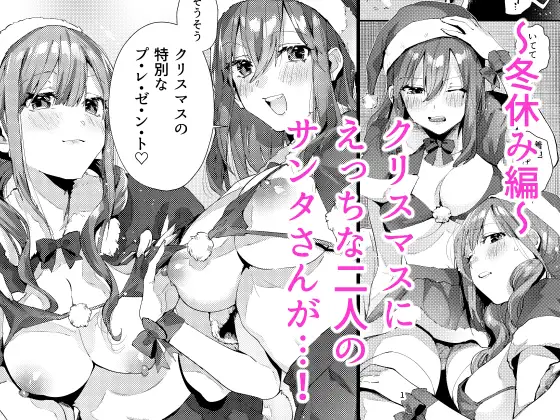 サセ男の瀬尾くん〜夏&冬休み編〜