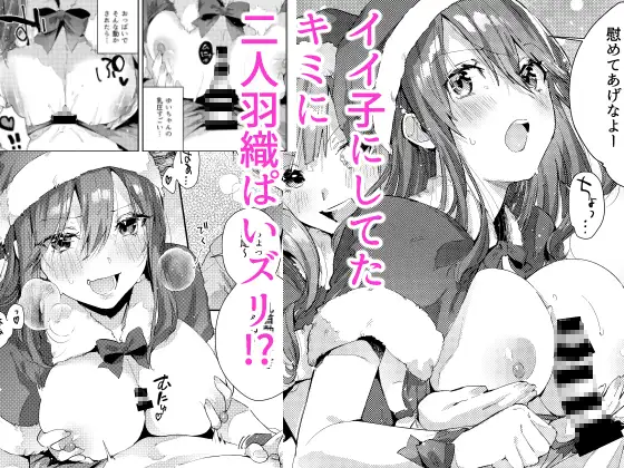 サセ男の瀬尾くん〜夏&冬休み編〜
