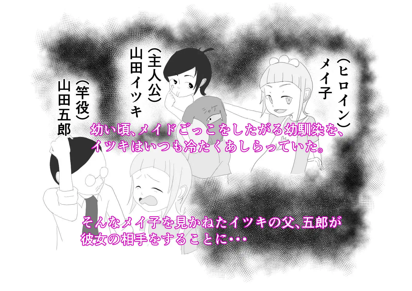 メイドごっこ〜世話焼き幼馴染は俺の父親の性メイドになっておっぱいを伸ばされ長乳になっていた〜