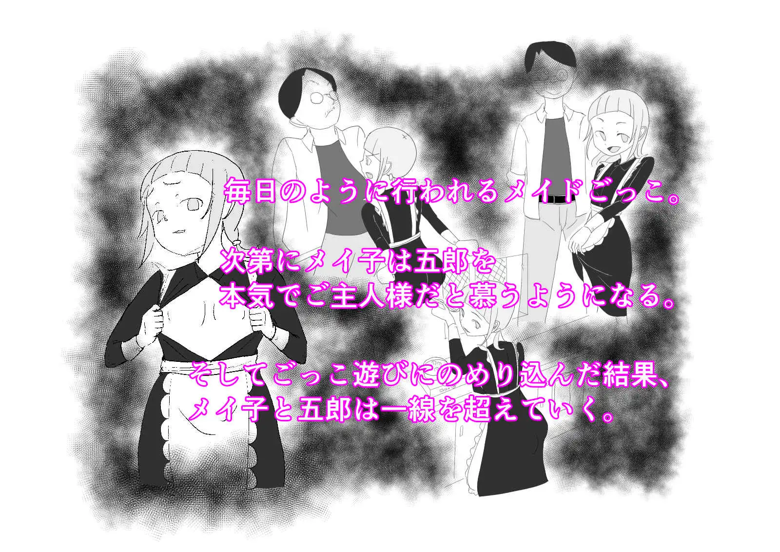 メイドごっこ〜世話焼き幼馴染は俺の父親の性メイドになっておっぱいを伸ばされ長乳になっていた〜