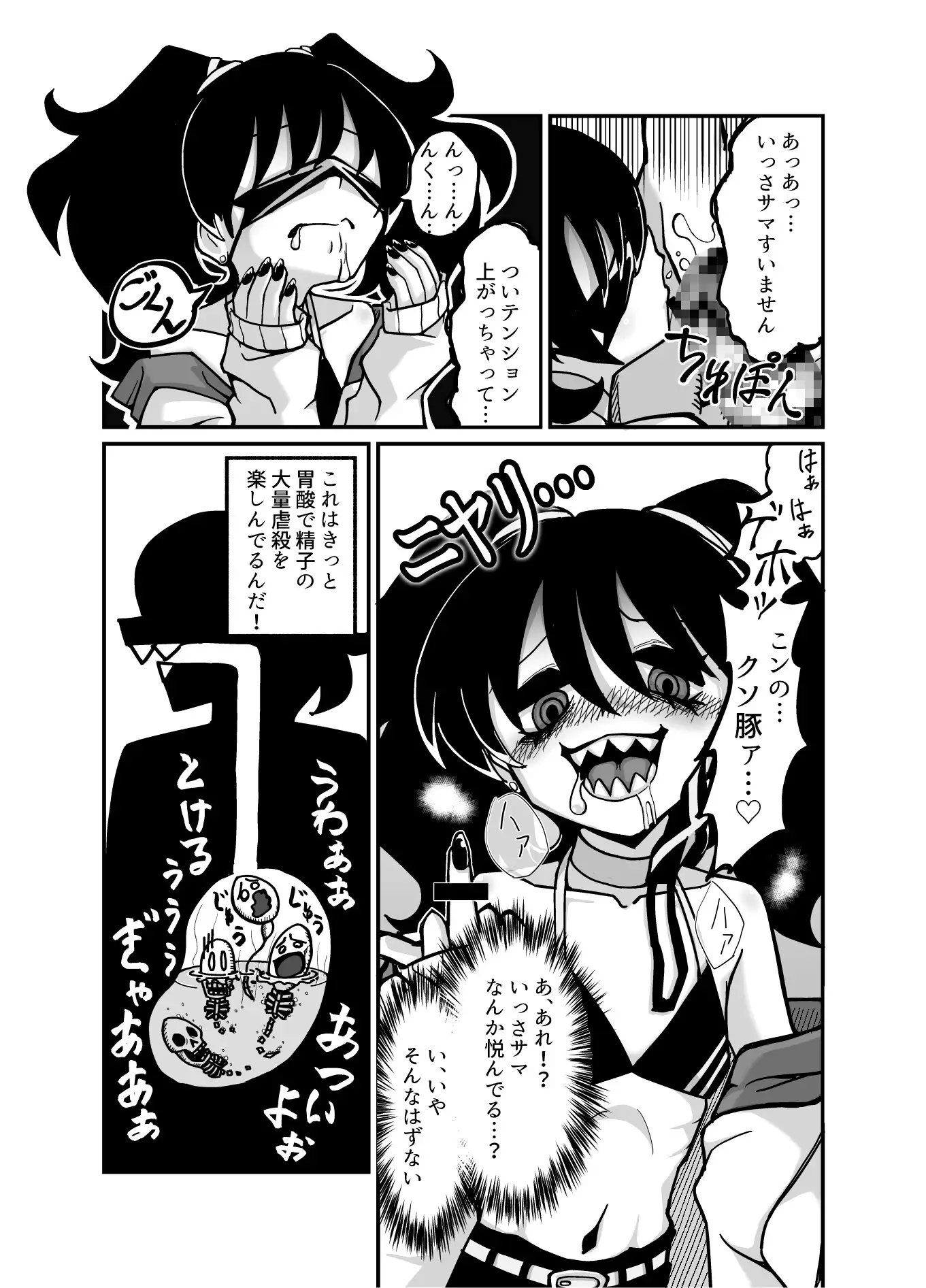 マゾ×キ・アウェイキング