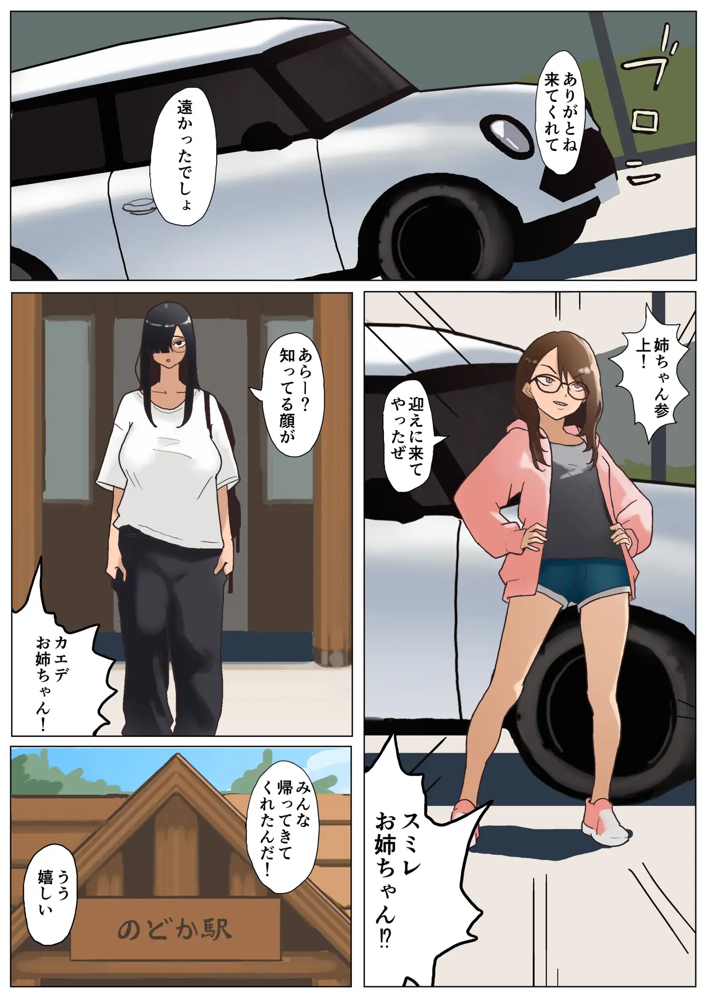 夏 田舎 メガネ姉妹