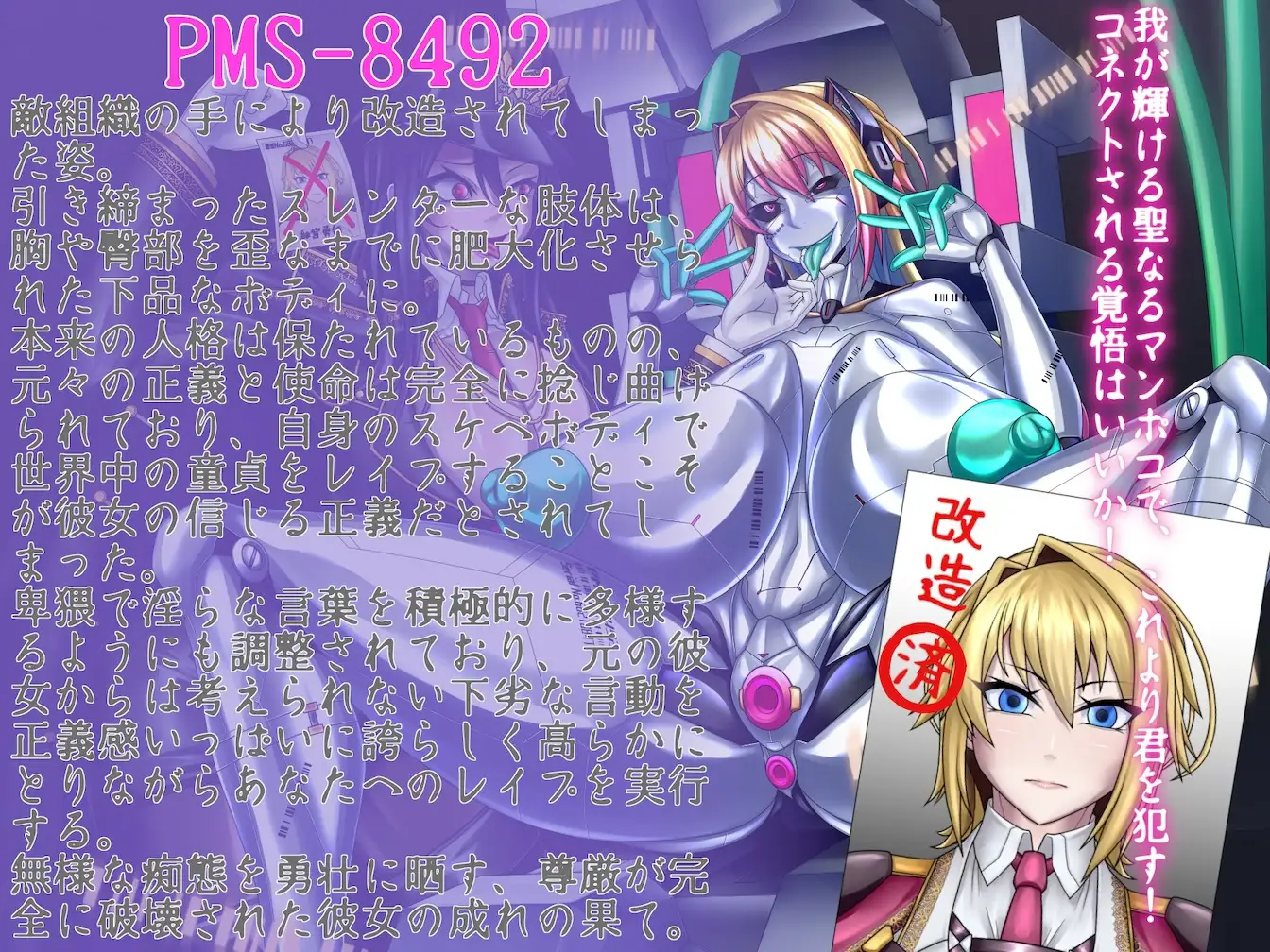 正義のヒーローがドスケベ変態戦闘員に尊厳破壊大改造 〜デカパイムチムチ無様ボディで守るべき相手を逆レ○プ〜