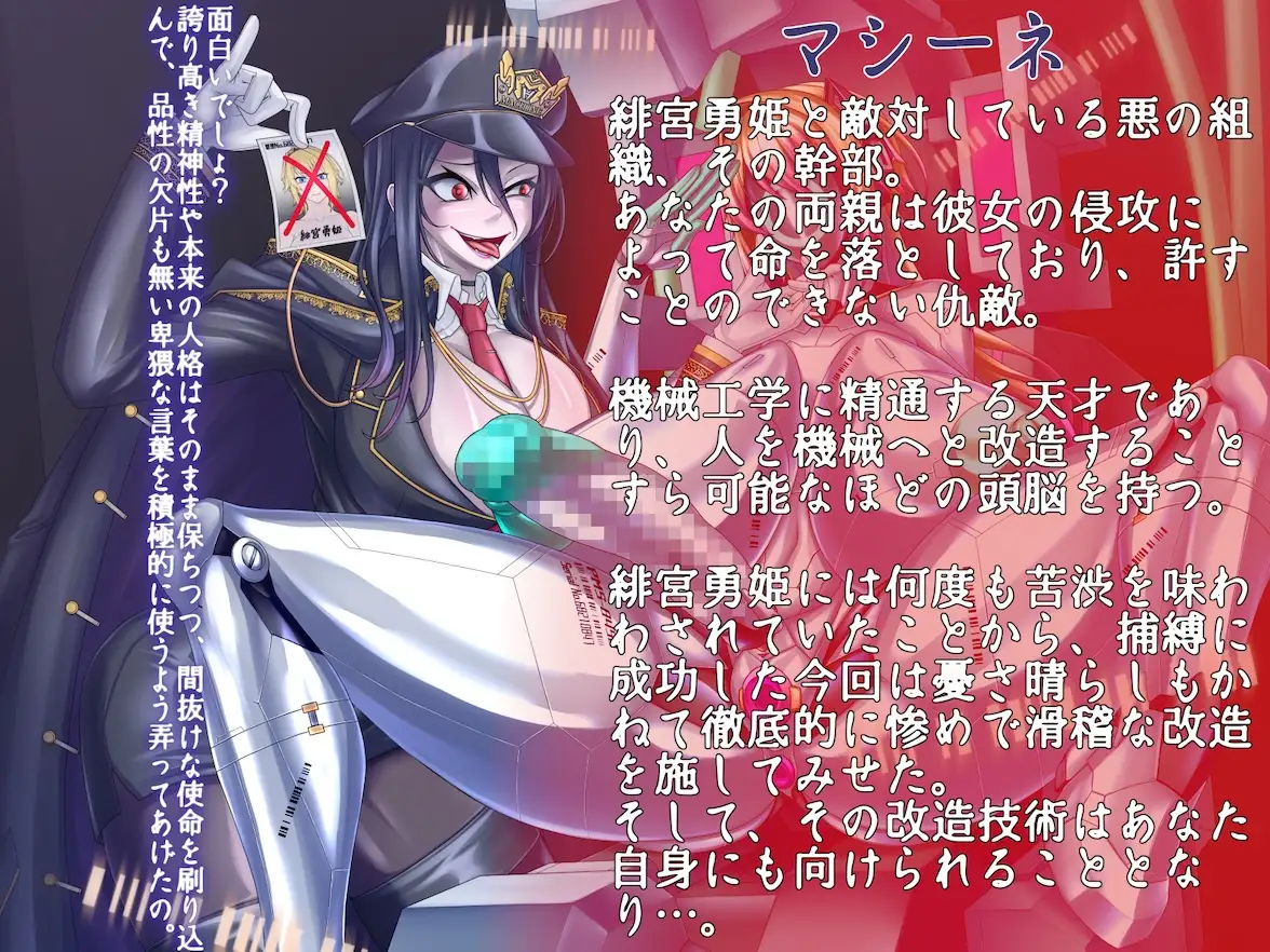正義のヒーローがドスケベ変態戦闘員に尊厳破壊大改造 〜デカパイムチムチ無様ボディで守るべき相手を逆レ○プ〜