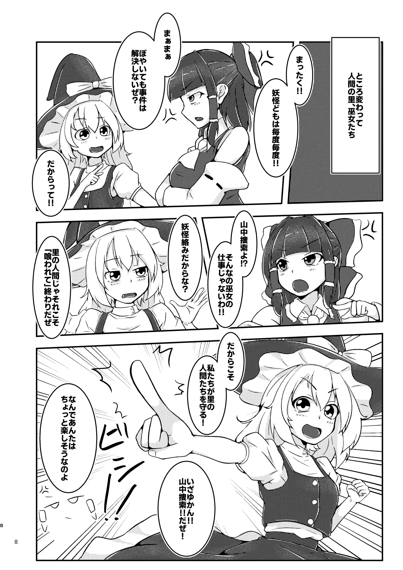 道祖神(わたし)がひと肌脱ぎましょう