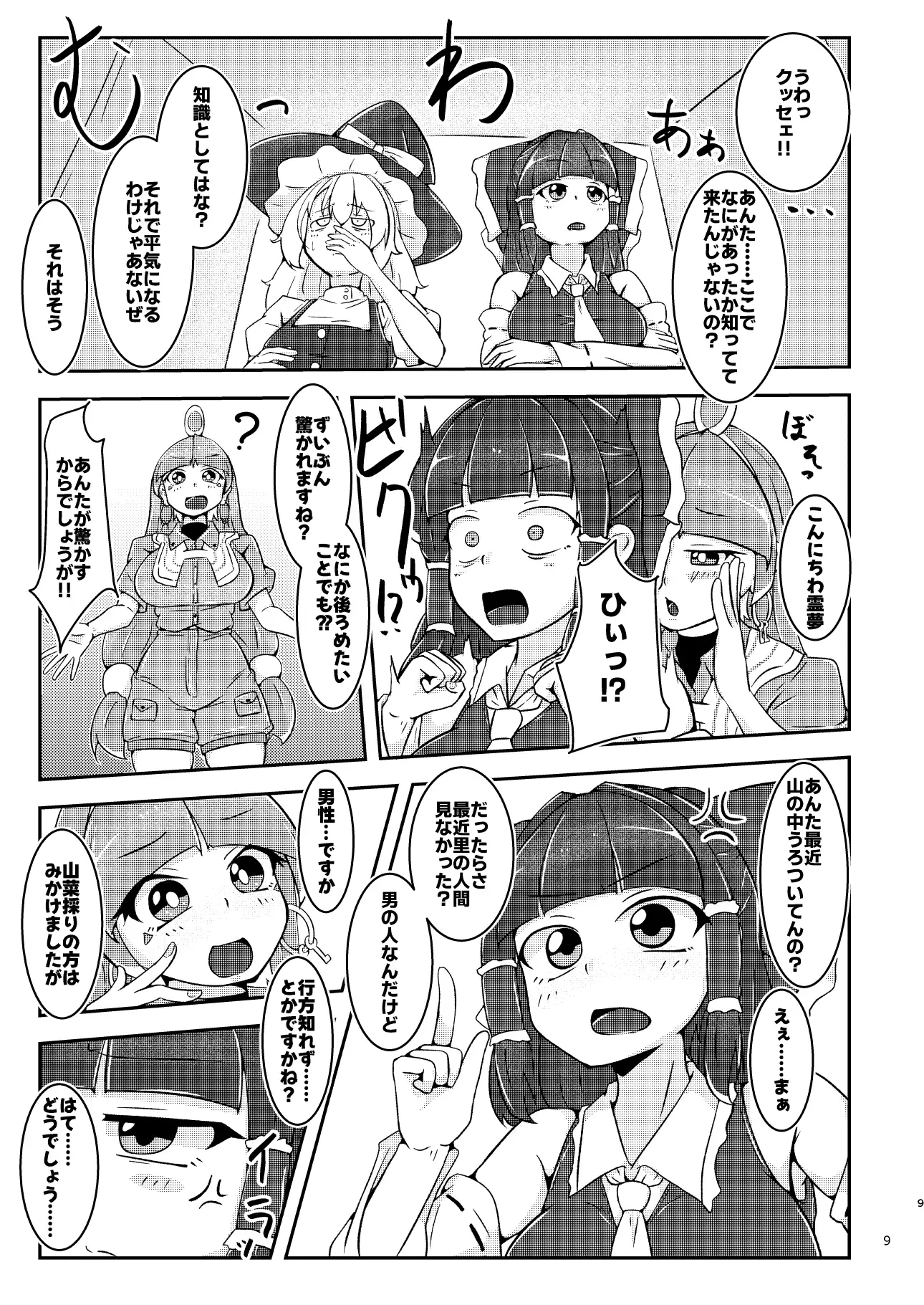 道祖神(わたし)がひと肌脱ぎましょう