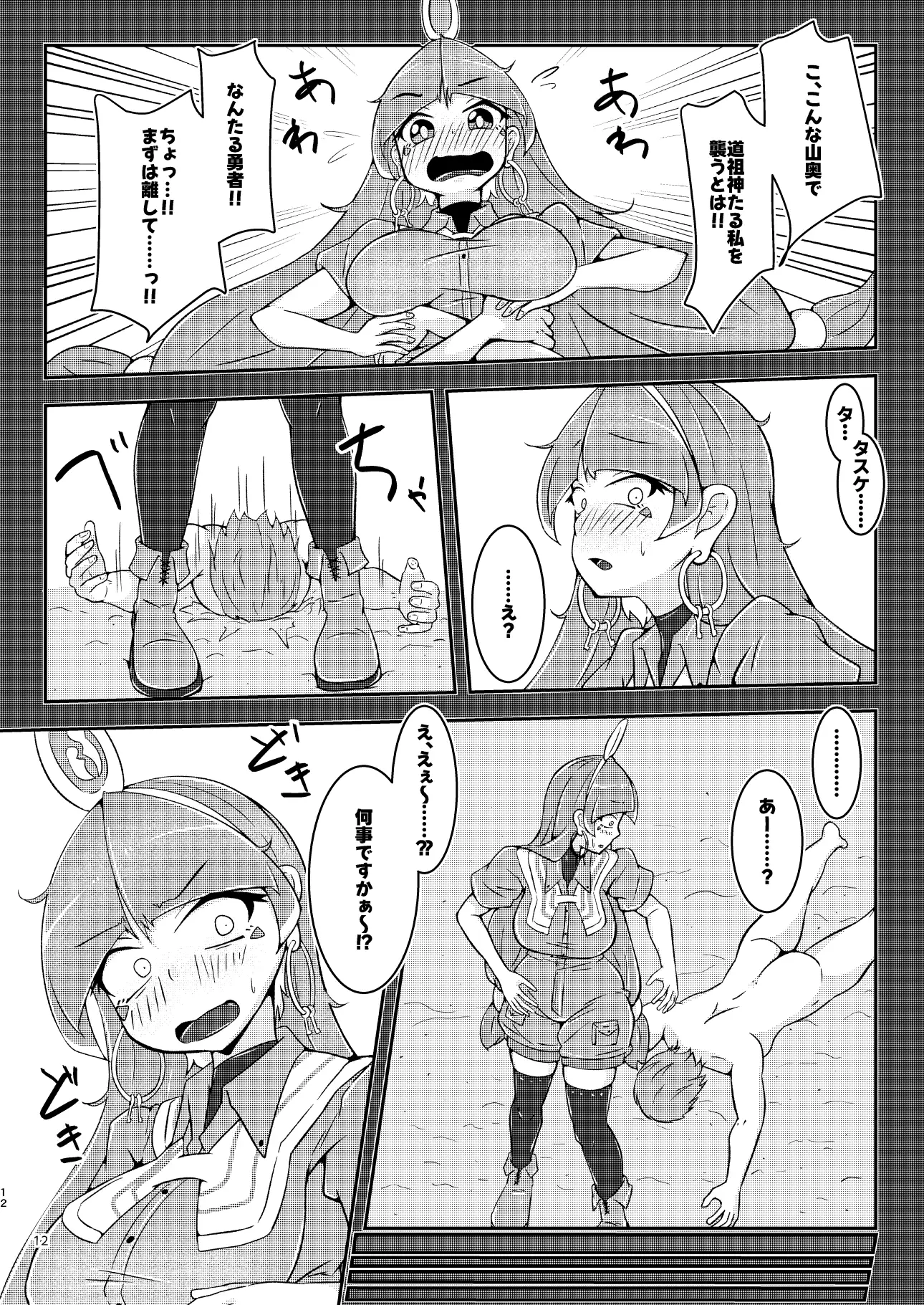 道祖神(わたし)がひと肌脱ぎましょう