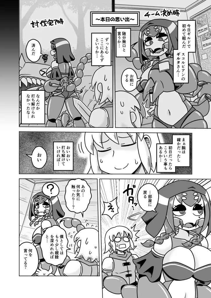サソリな相棒さん