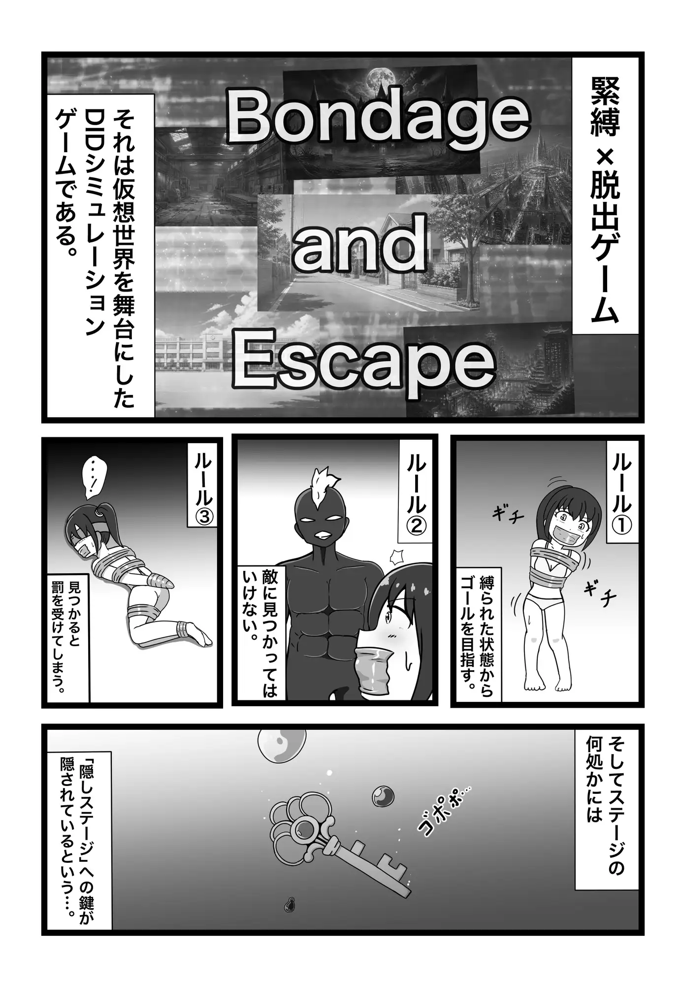 緊縛×脱出ゲーム2026 【先行版】
