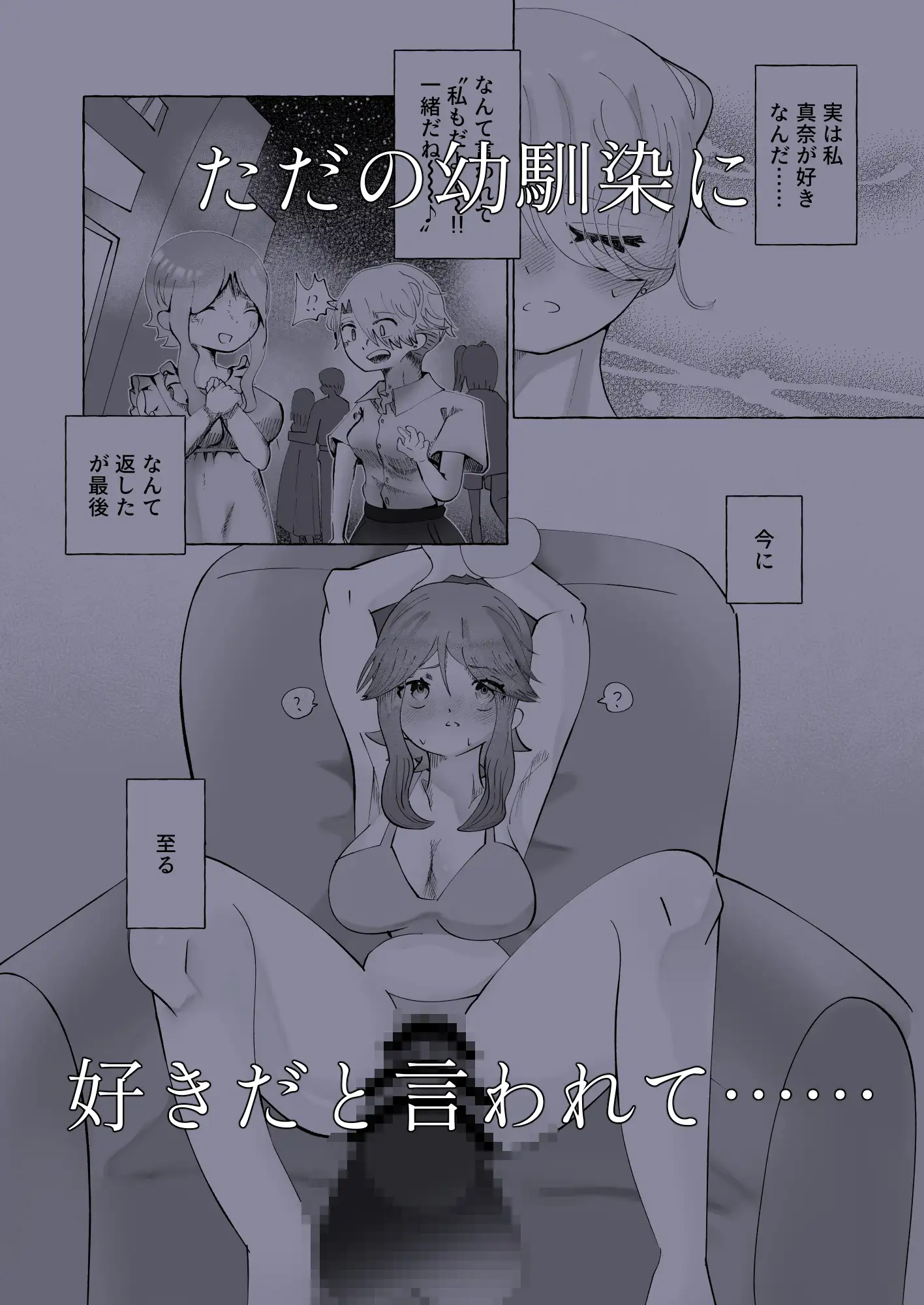 ふたなりなんてきいてない！