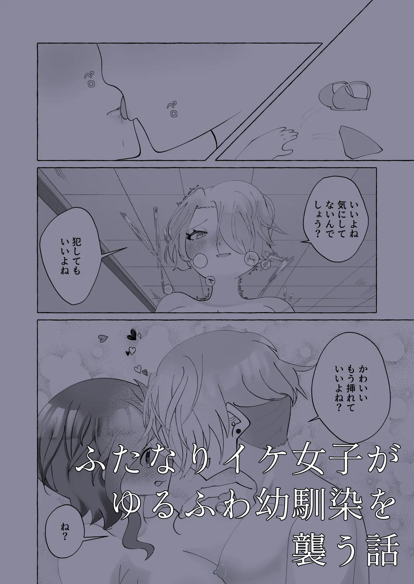 ふたなりなんてきいてない！