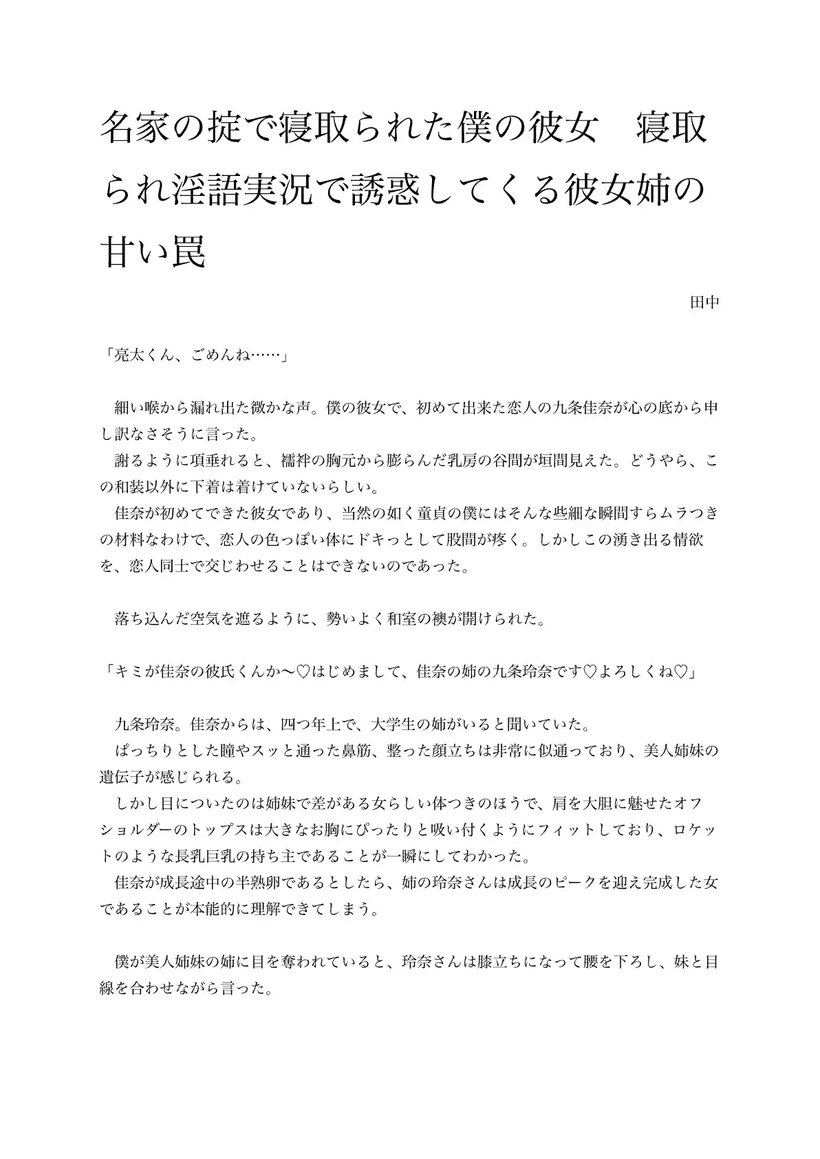 名家の掟で寝取られた僕の彼女 寝取られ淫語実況で誘惑してくる彼女姉の甘い罠