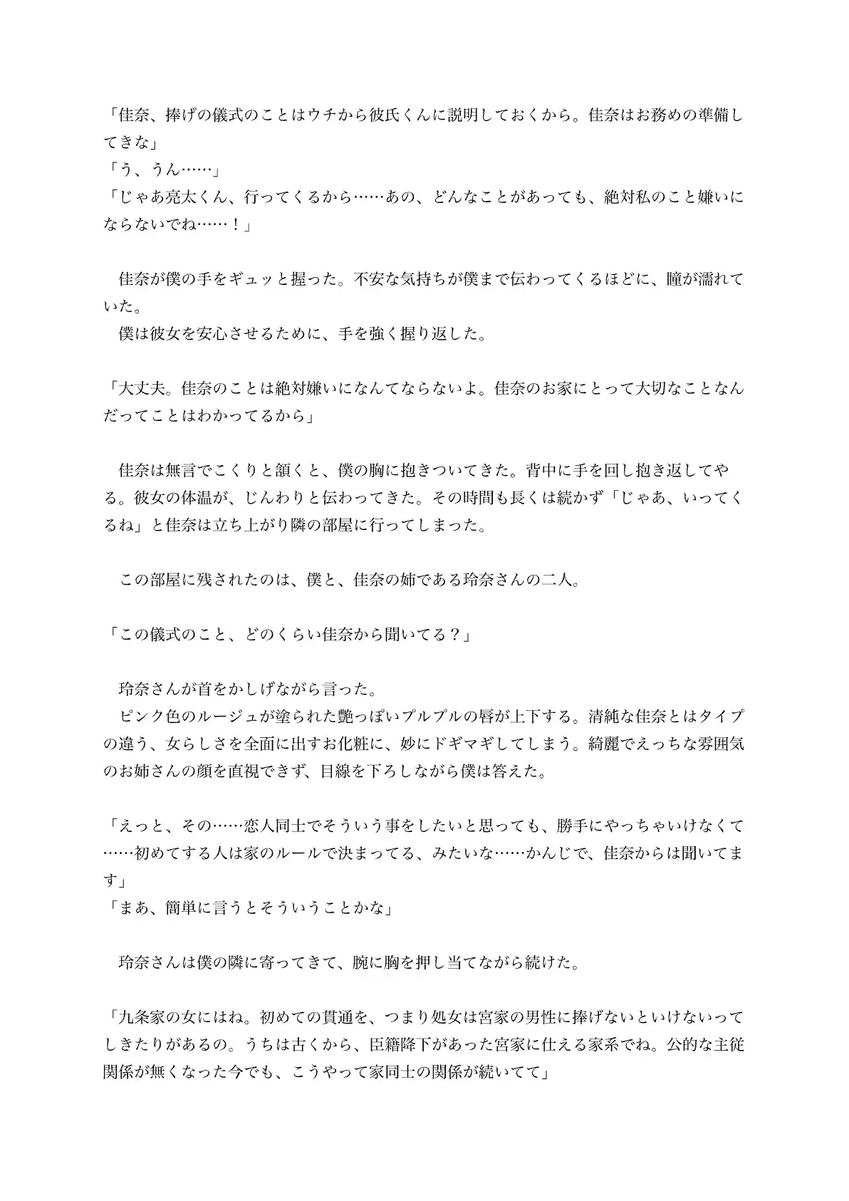 名家の掟で寝取られた僕の彼女 寝取られ淫語実況で誘惑してくる彼女姉の甘い罠