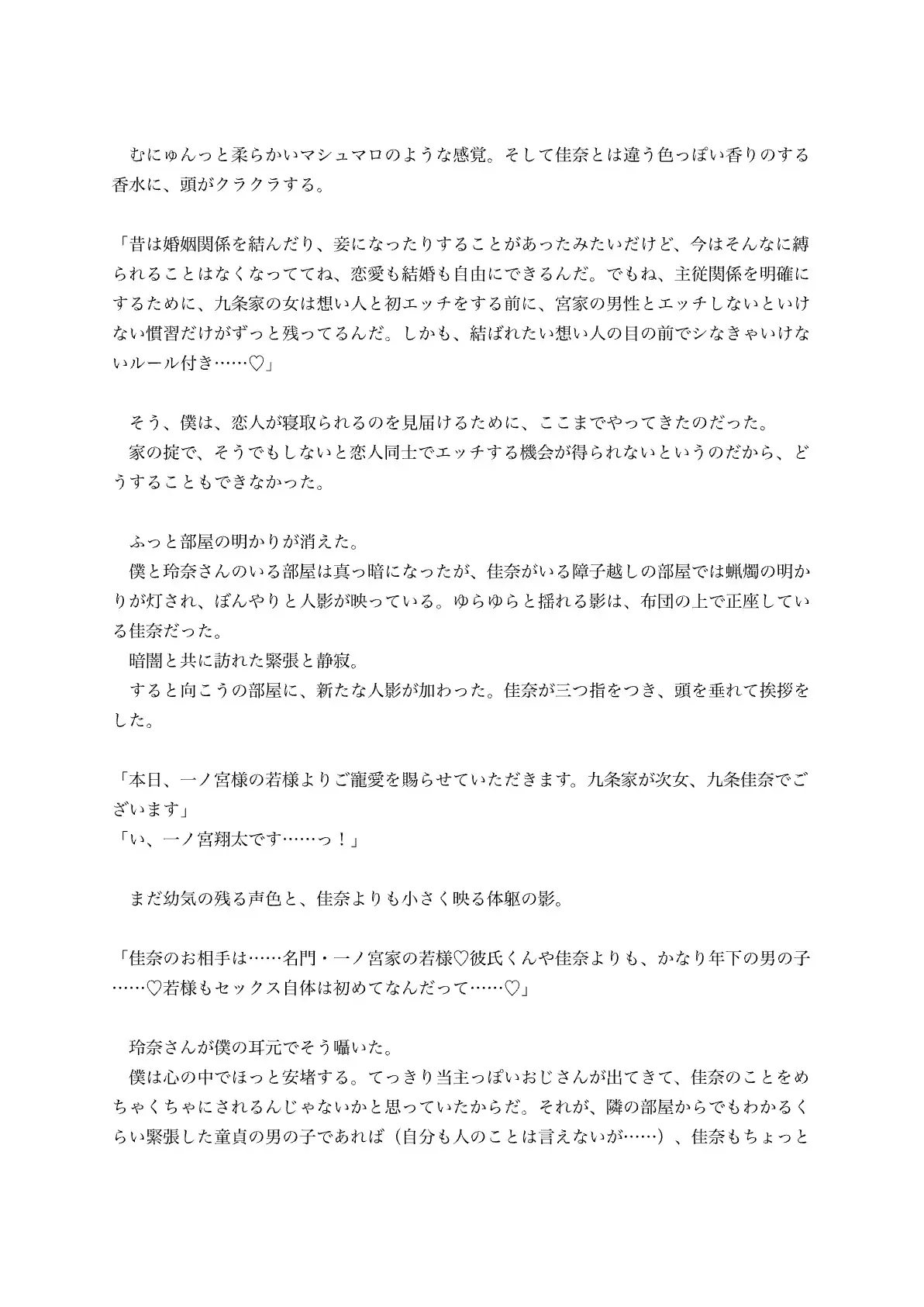 名家の掟で寝取られた僕の彼女 寝取られ淫語実況で誘惑してくる彼女姉の甘い罠