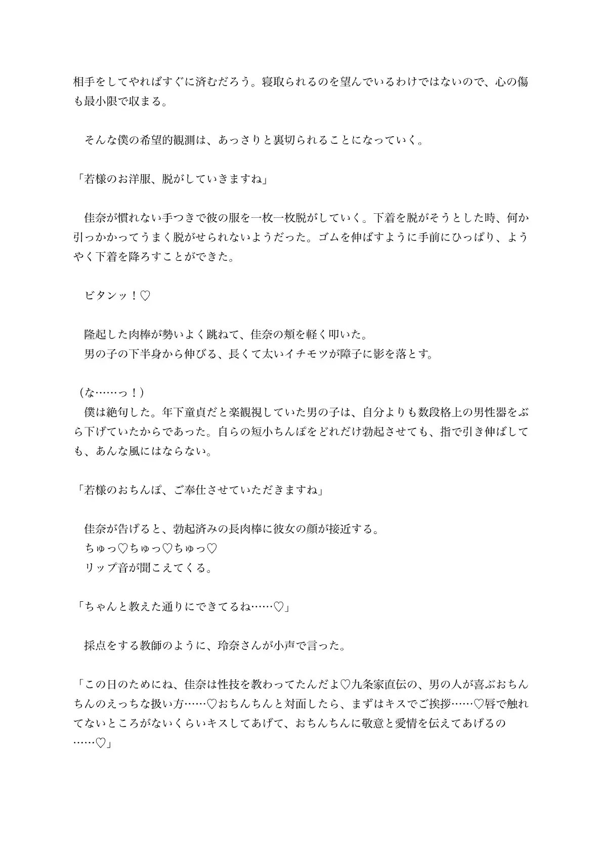 名家の掟で寝取られた僕の彼女 寝取られ淫語実況で誘惑してくる彼女姉の甘い罠