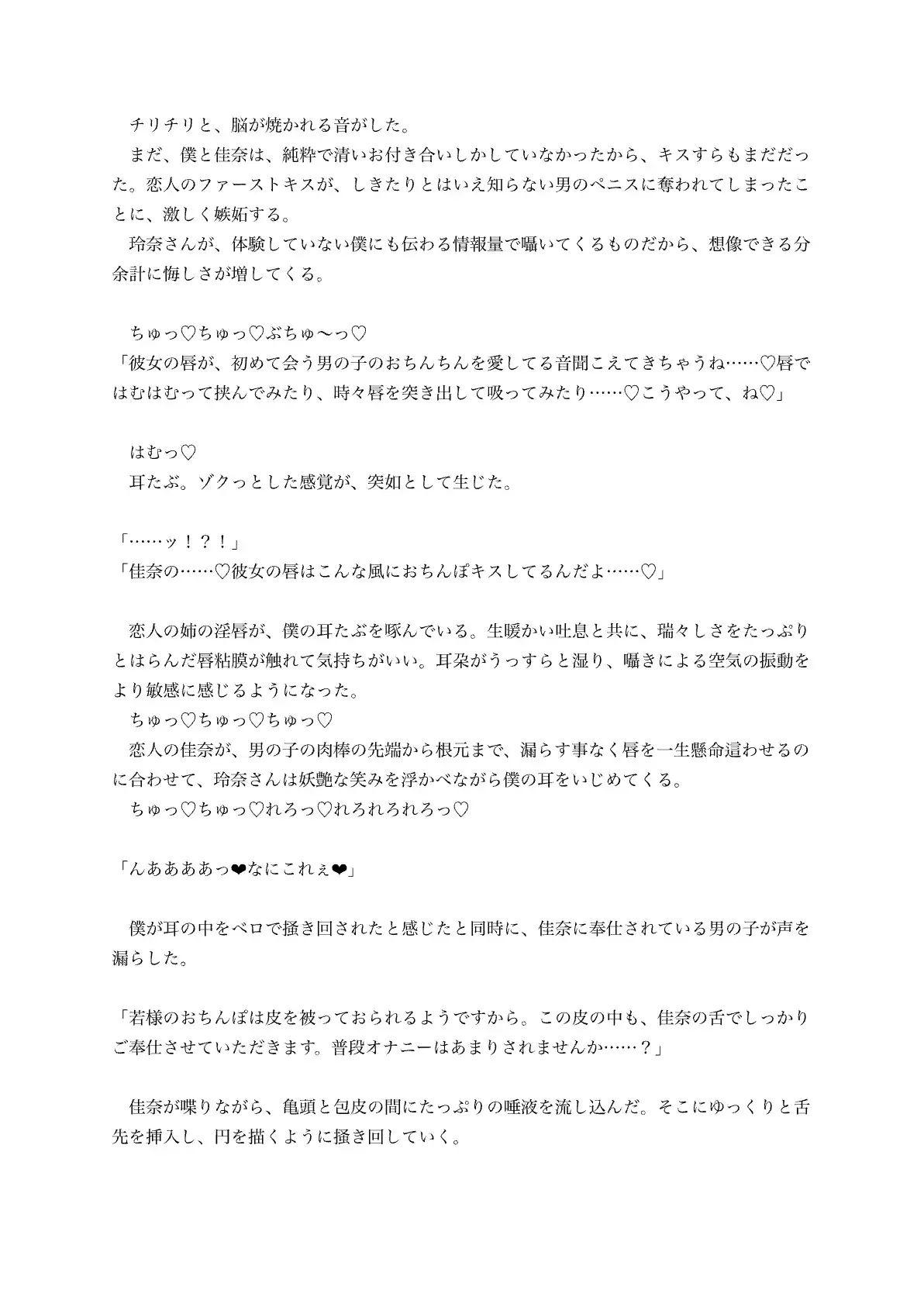 名家の掟で寝取られた僕の彼女 寝取られ淫語実況で誘惑してくる彼女姉の甘い罠