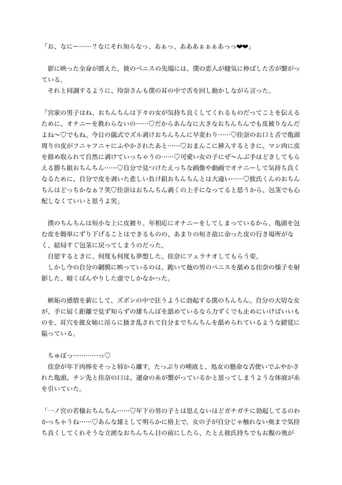 名家の掟で寝取られた僕の彼女 寝取られ淫語実況で誘惑してくる彼女姉の甘い罠