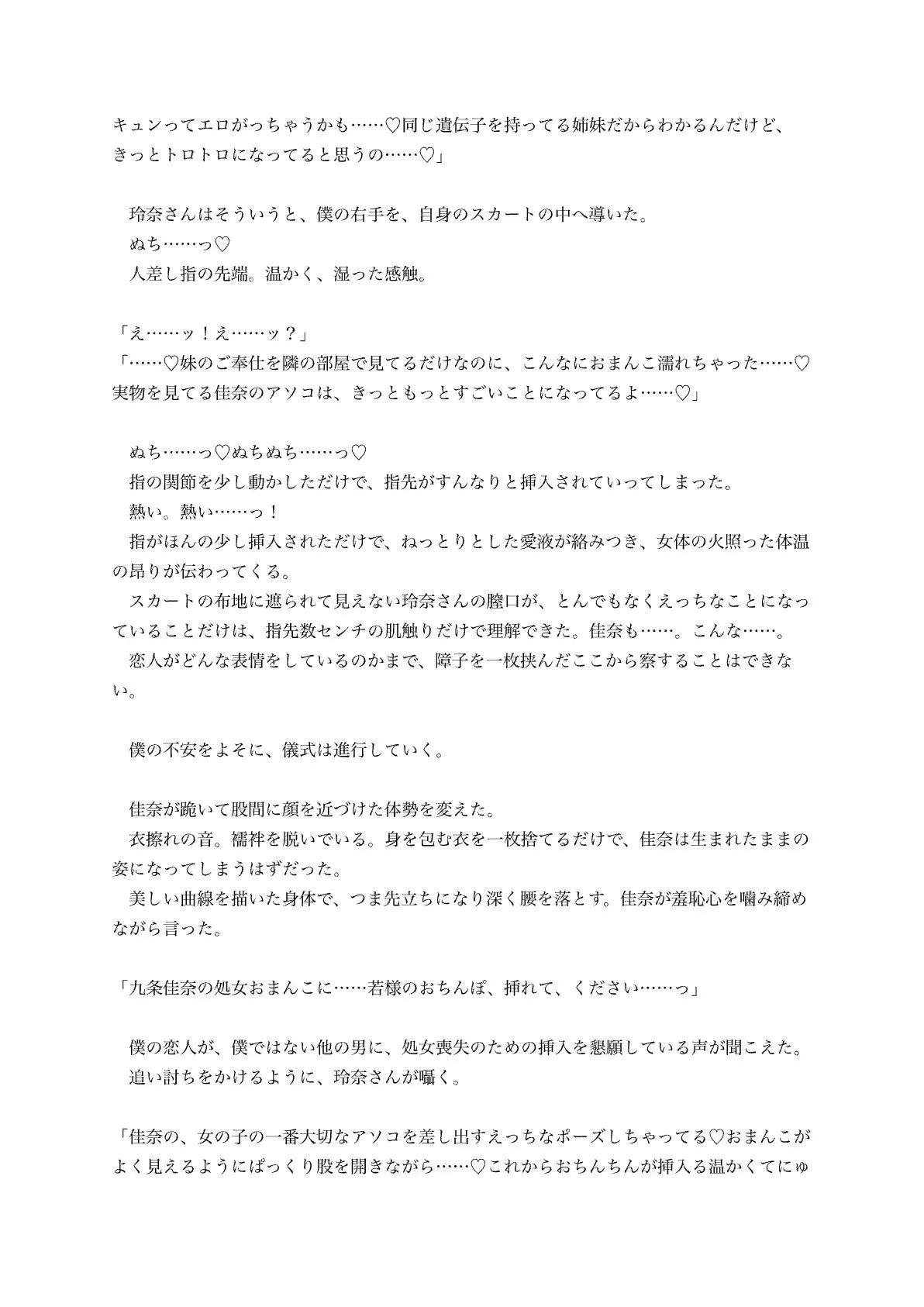 名家の掟で寝取られた僕の彼女 寝取られ淫語実況で誘惑してくる彼女姉の甘い罠