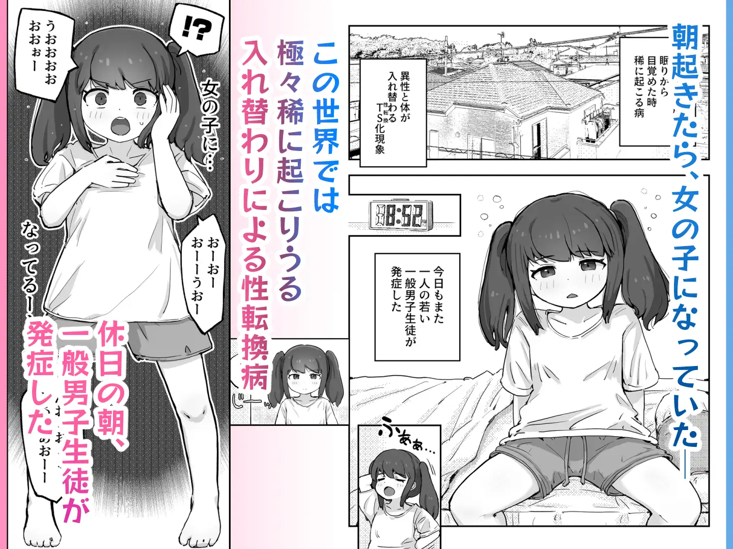 朝起きたら隣のクラスの女子生徒になっていた一般男子生徒