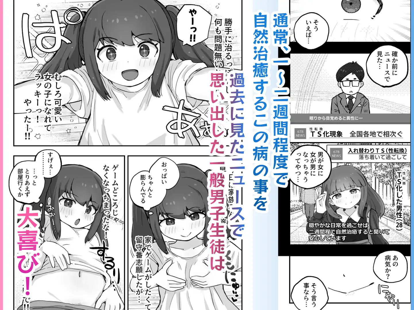 朝起きたら隣のクラスの女子生徒になっていた一般男子生徒