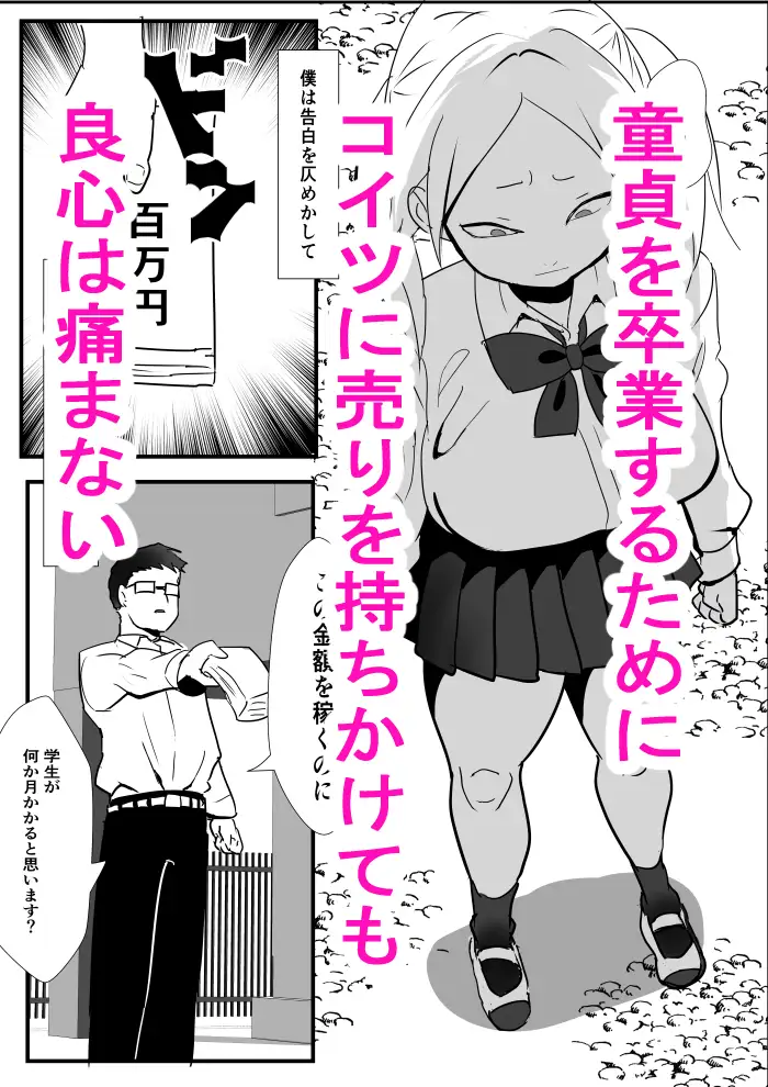 こいつ嫌いだしいくら生で出しても僕の良心は痛まない