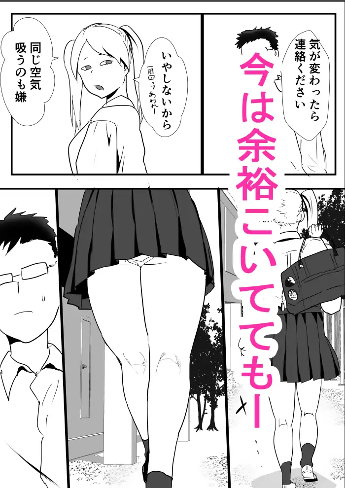 こいつ嫌いだしいくら生で出しても僕の良心は痛まない