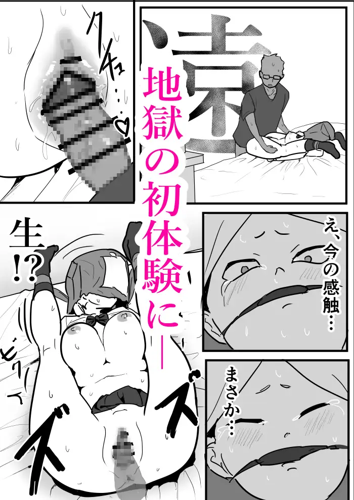 こいつ嫌いだしいくら生で出しても僕の良心は痛まない