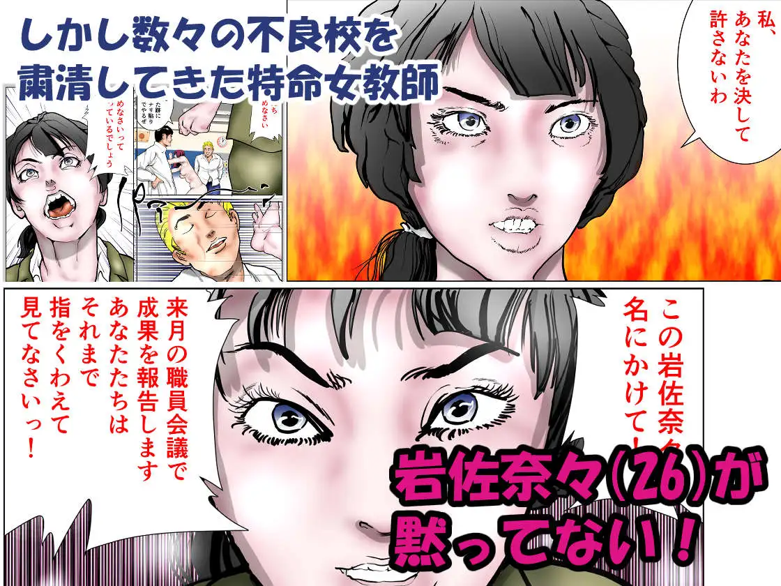 タイムリープ能力を持つ女教師は不良生徒を絶対に許さない