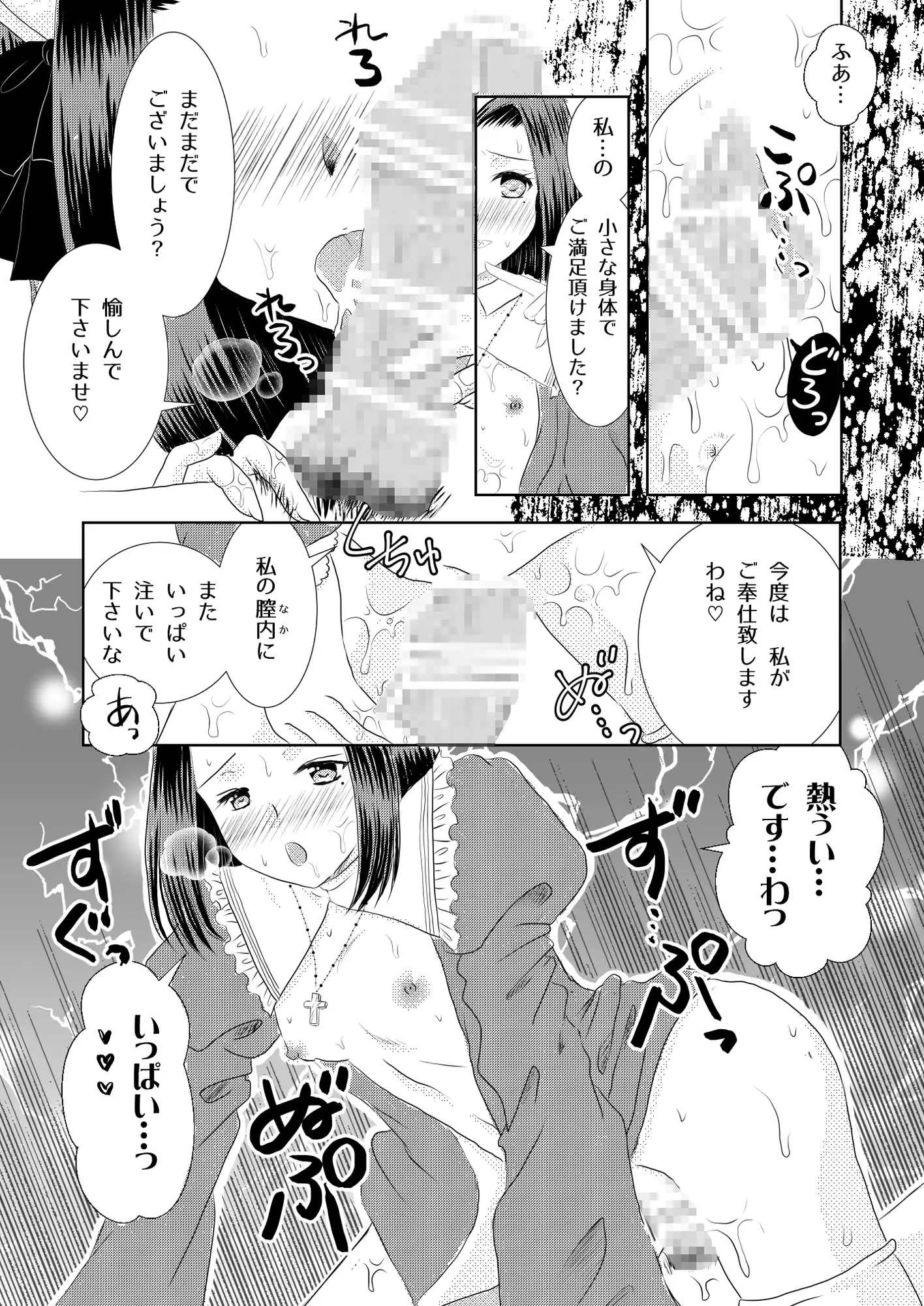 とろける乙女3