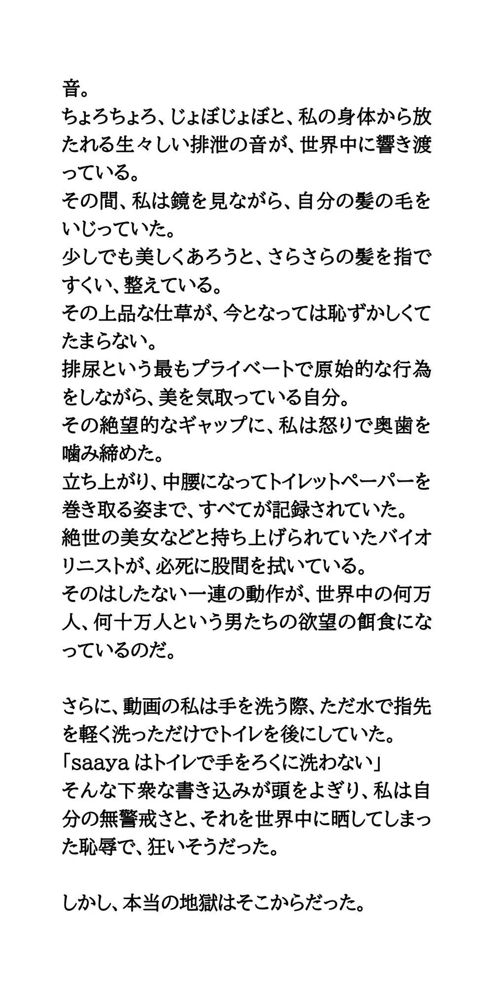美人バイオリニストのトイレ盗撮流出被害手記。便器内カメラでワレメもアナルも晒された私の屈辱と再生