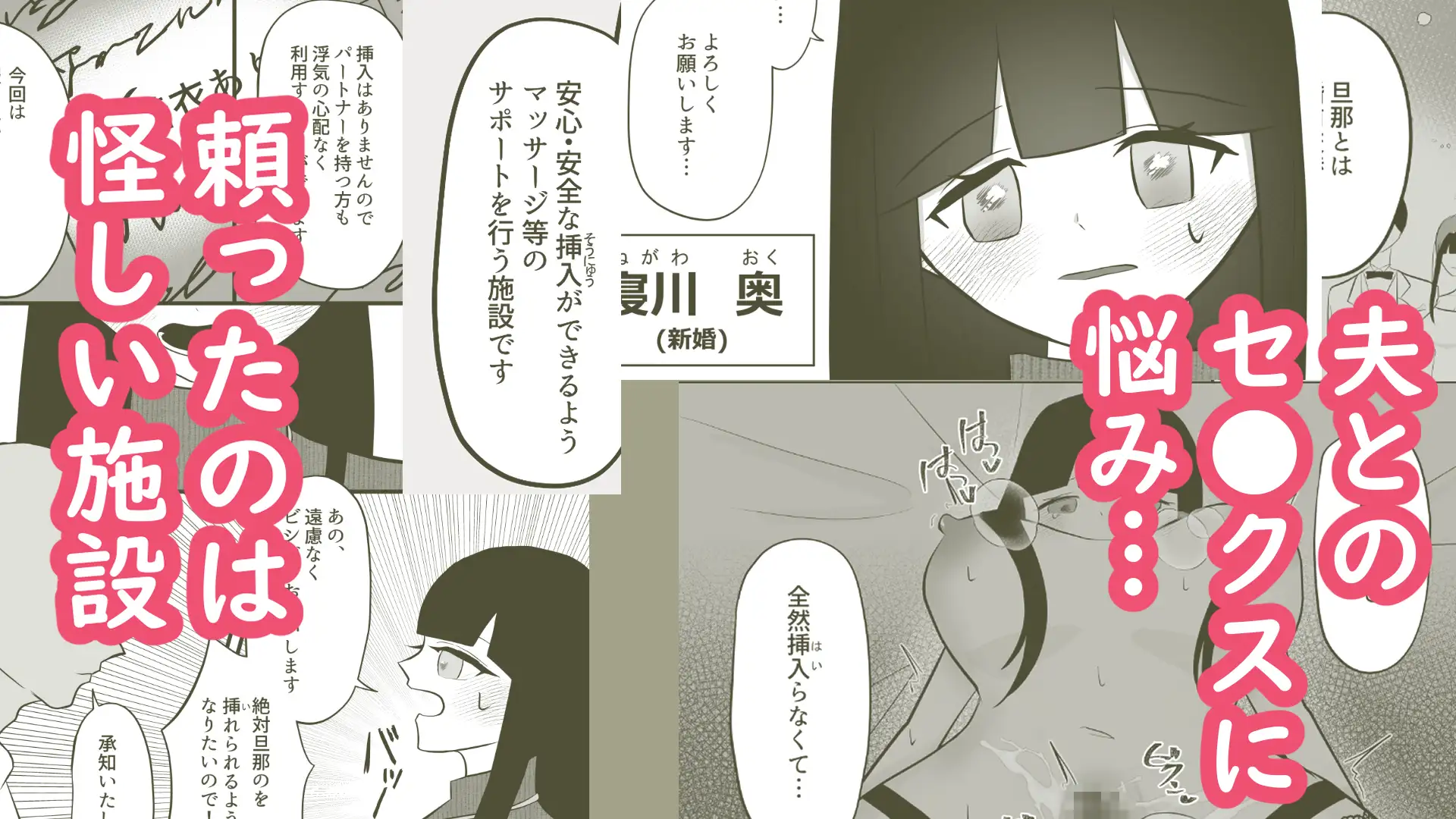 NTRセンター～人妻に、巨根メリメリ♡～