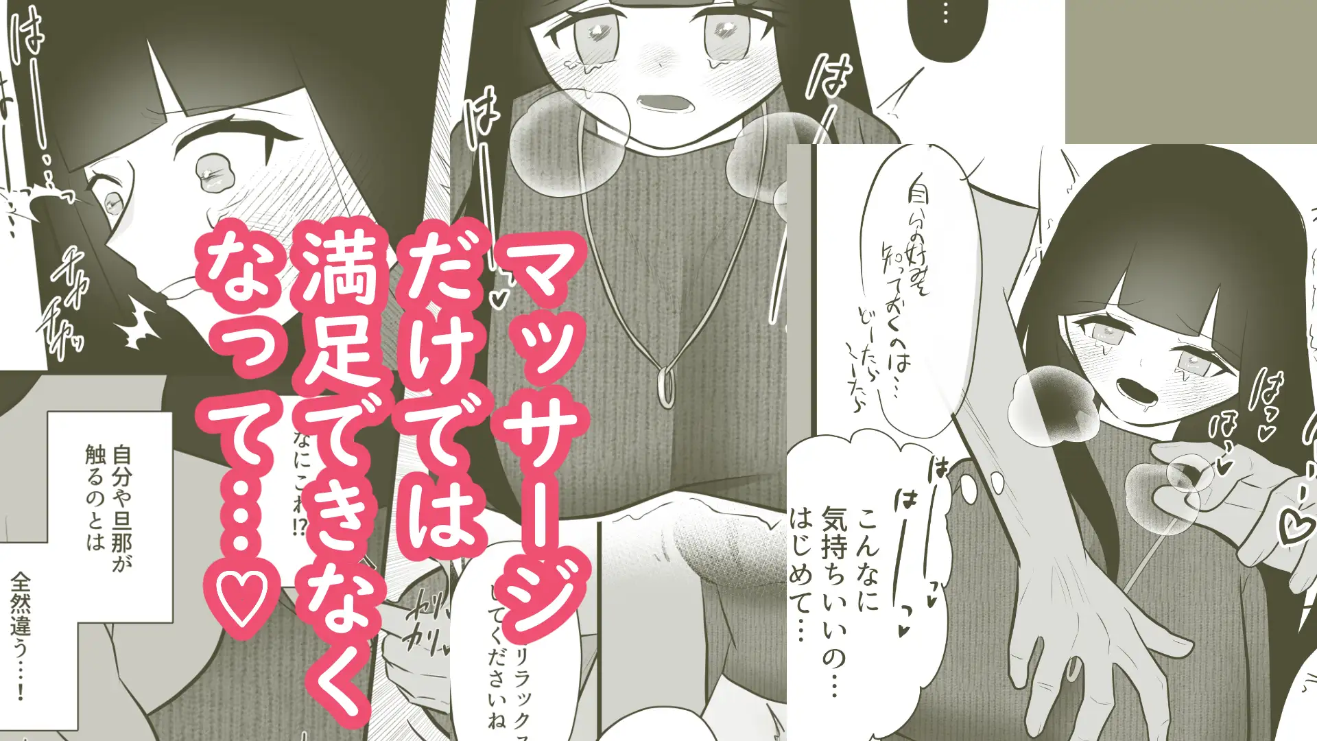 NTRセンター～人妻に、巨根メリメリ♡～