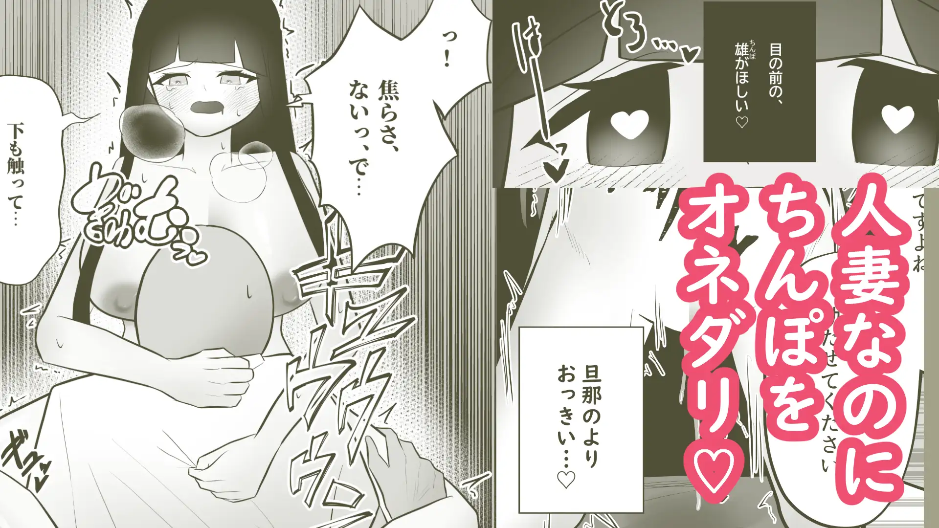 NTRセンター～人妻に、巨根メリメリ♡～