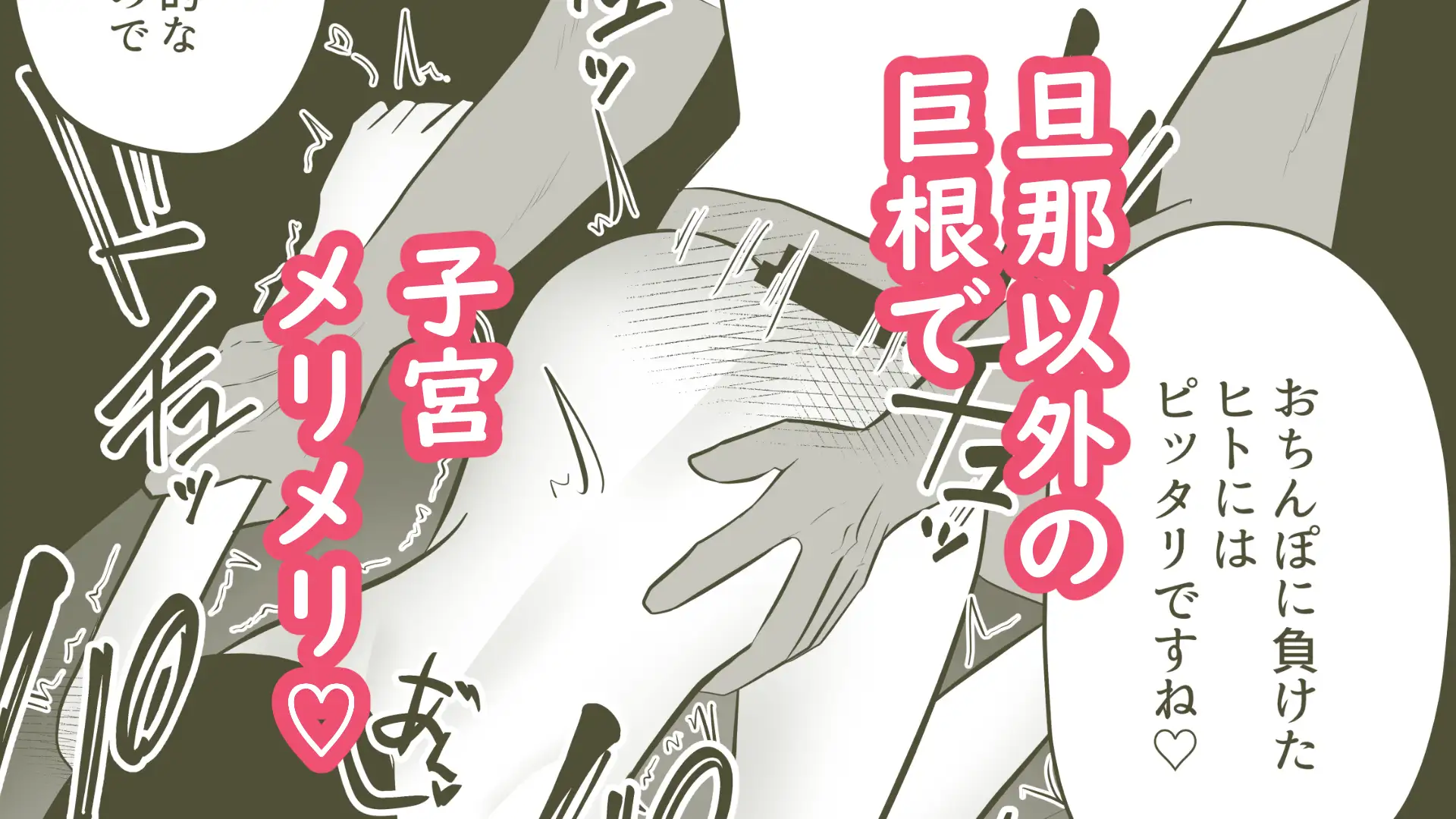 NTRセンター～人妻に、巨根メリメリ♡～