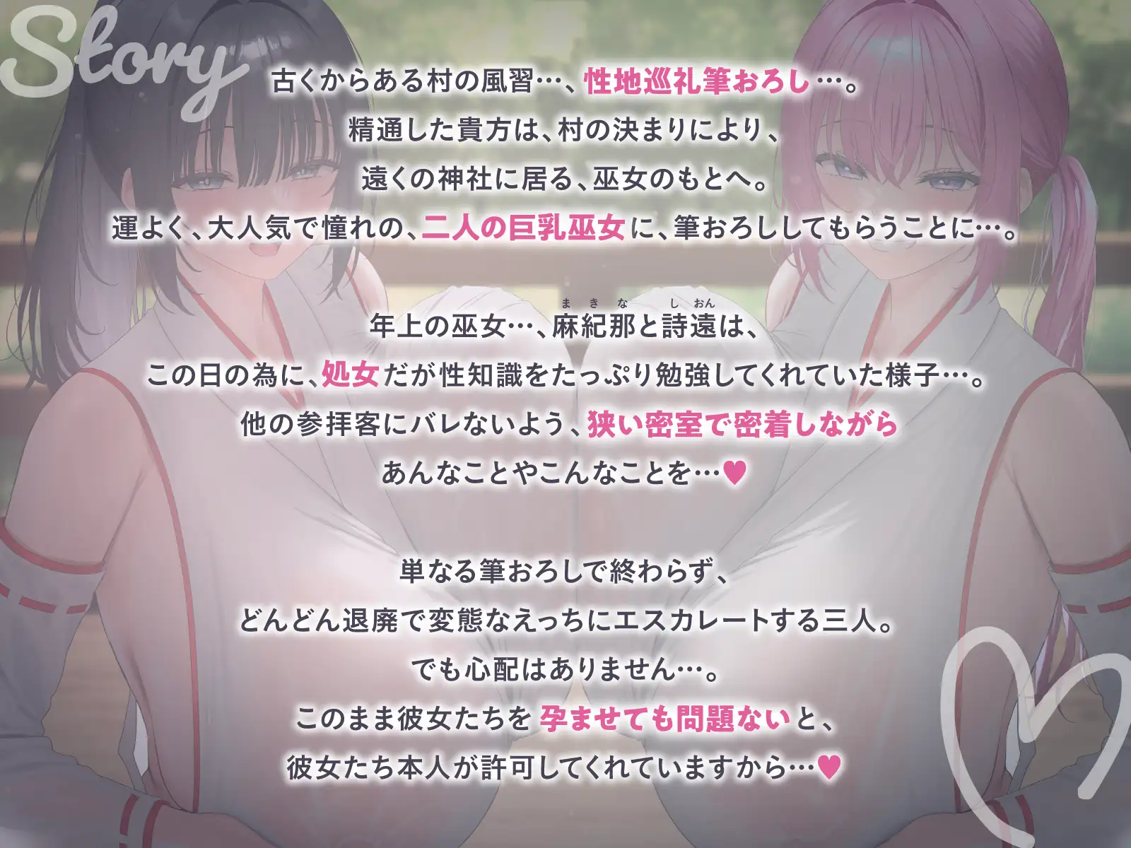 【♡ヌルヌチャ×媚び媚び×放尿×母乳×密着♡】性地巡礼でショタ筆おろし♡ドスケベ巨乳W巫女と脳がおかしくなる密室子作り♡