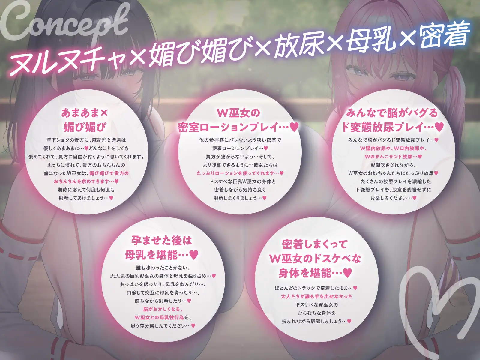 【♡ヌルヌチャ×媚び媚び×放尿×母乳×密着♡】性地巡礼でショタ筆おろし♡ドスケベ巨乳W巫女と脳がおかしくなる密室子作り♡