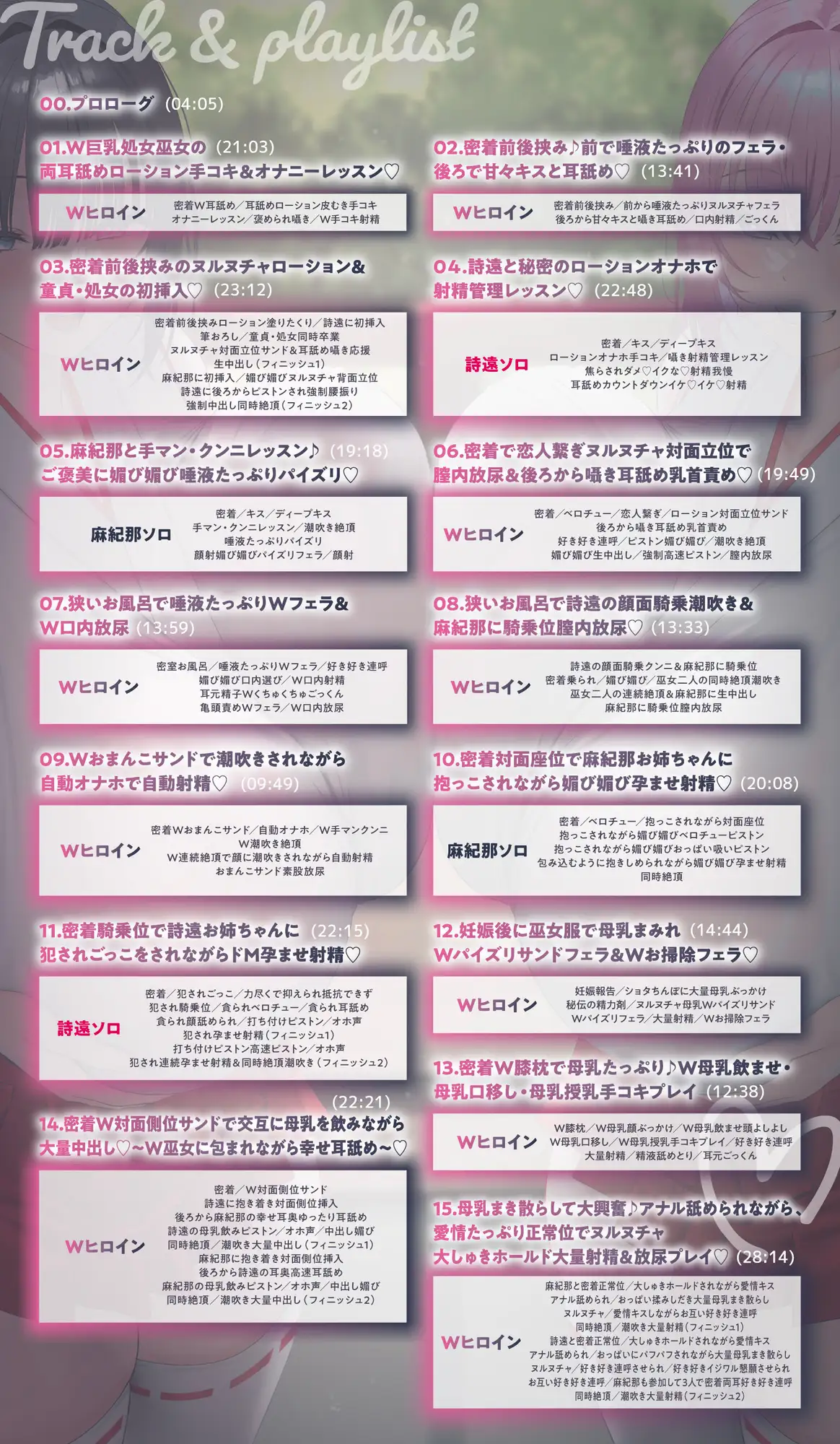 【♡ヌルヌチャ×媚び媚び×放尿×母乳×密着♡】性地巡礼でショタ筆おろし♡ドスケベ巨乳W巫女と脳がおかしくなる密室子作り♡
