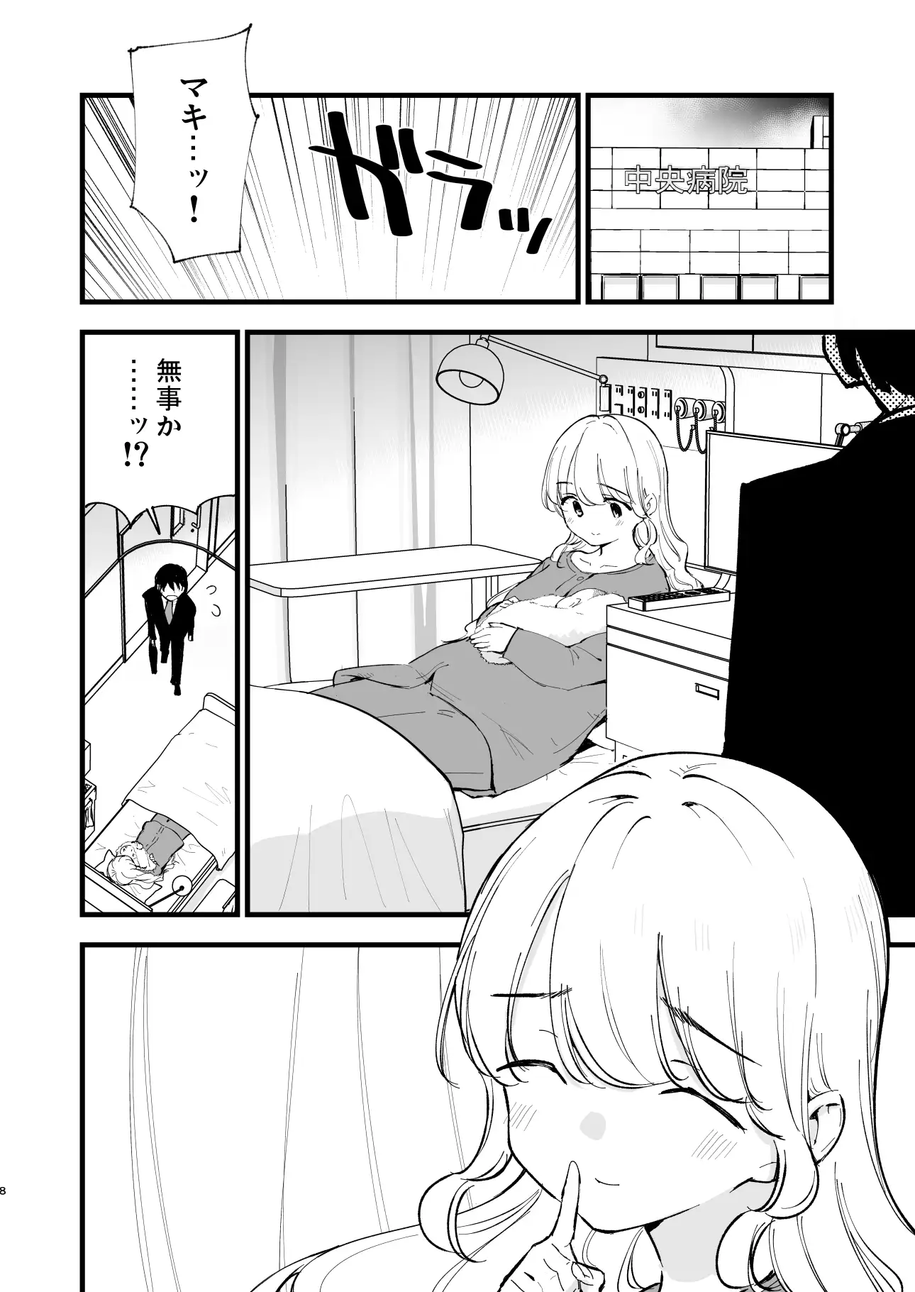 ボクの彼女はカフェ店員4～出産、そして…～