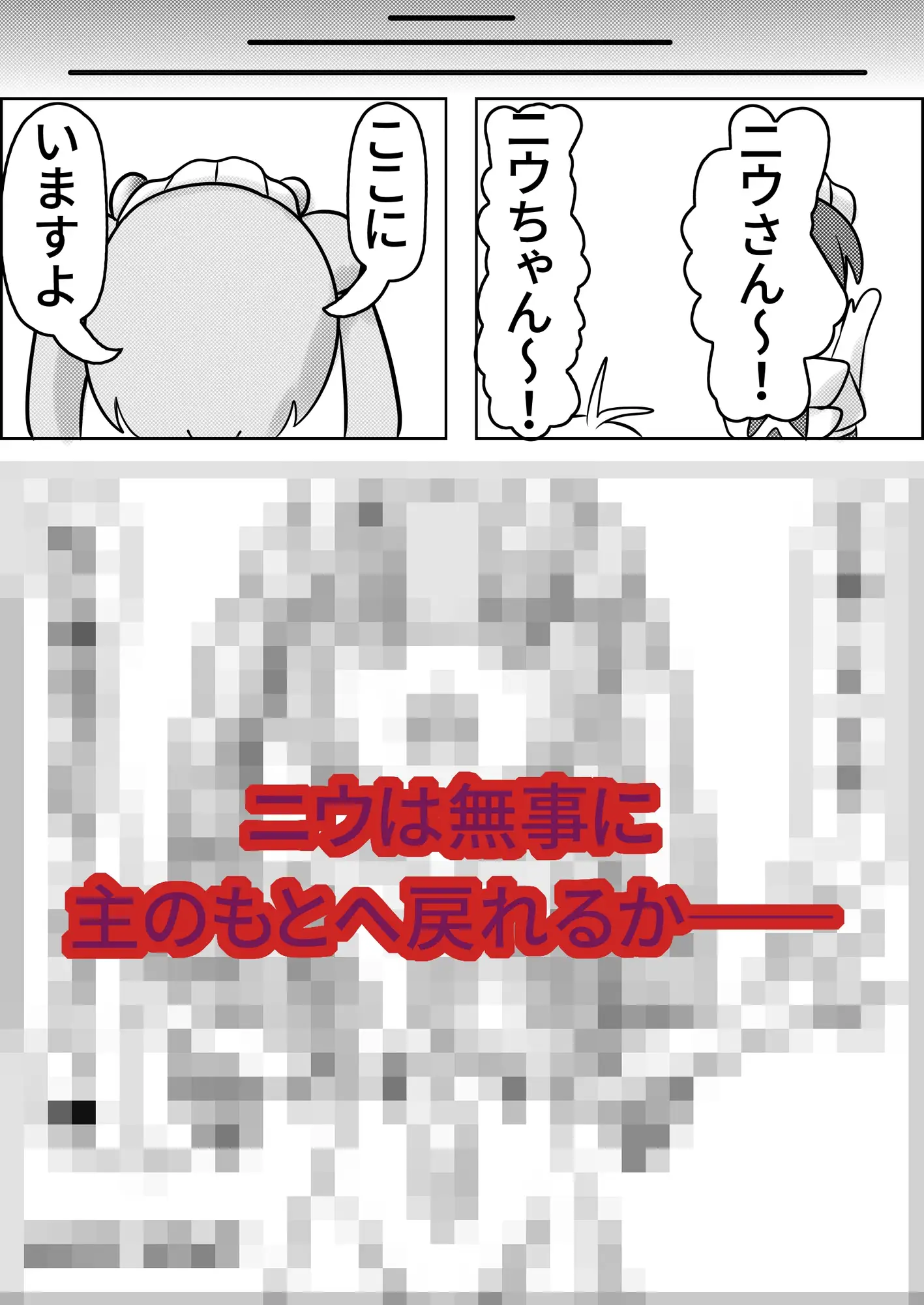 お団子メイドロボット、寄生される