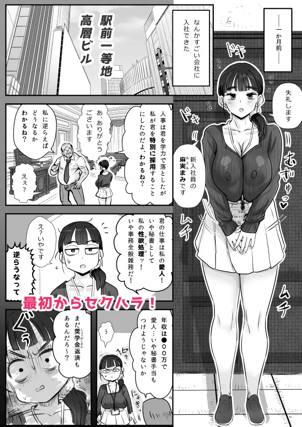 絶倫セクハラ社長と新入社員ちゃん