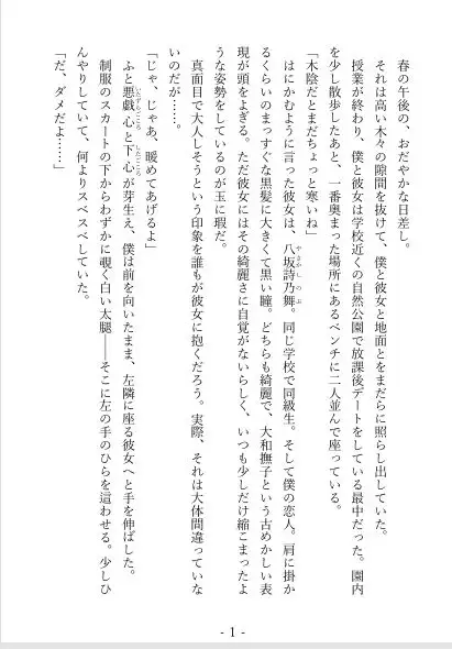 木漏れ日の下で、真面目だけど実はエッチな彼女とラブラブSex！