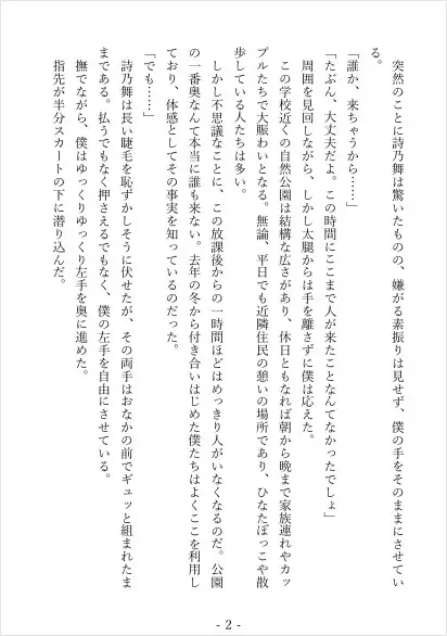 木漏れ日の下で、真面目だけど実はエッチな彼女とラブラブSex！
